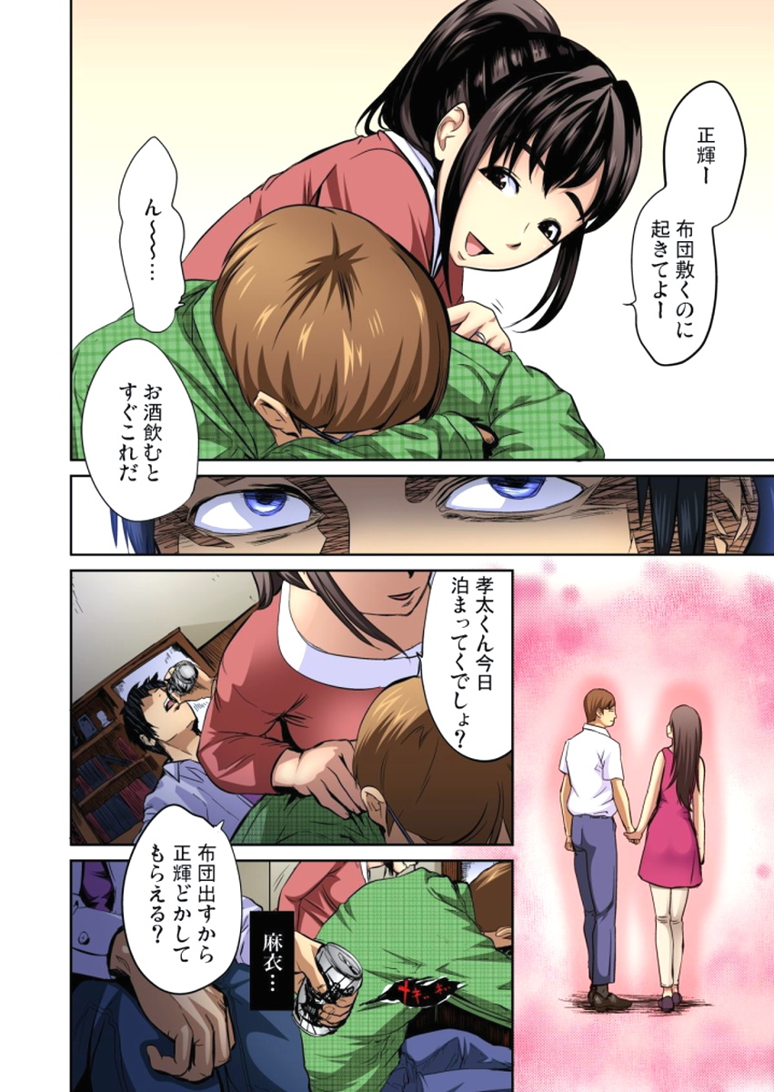 [ピンク太郎] 友人の嫁を寝取る～こんなにイヤらしい姿、旦那に見られてもいいのか？