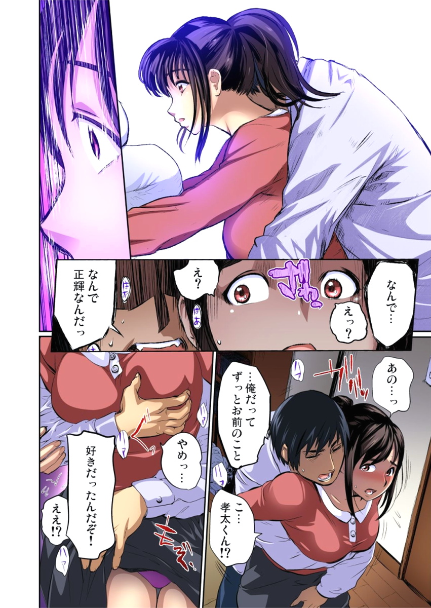 [ピンク太郎] 友人の嫁を寝取る～こんなにイヤらしい姿、旦那に見られてもいいのか？