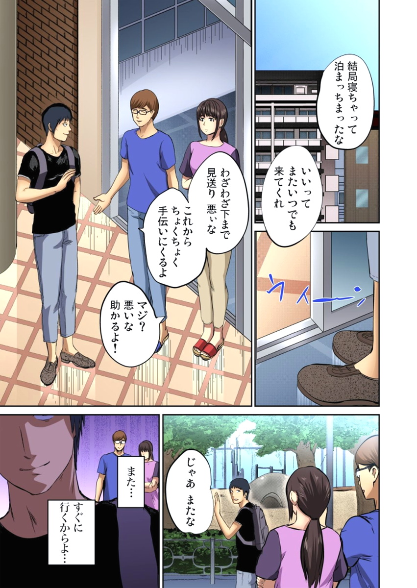 [ピンク太郎] 友人の嫁を寝取る～こんなにイヤらしい姿、旦那に見られてもいいのか？