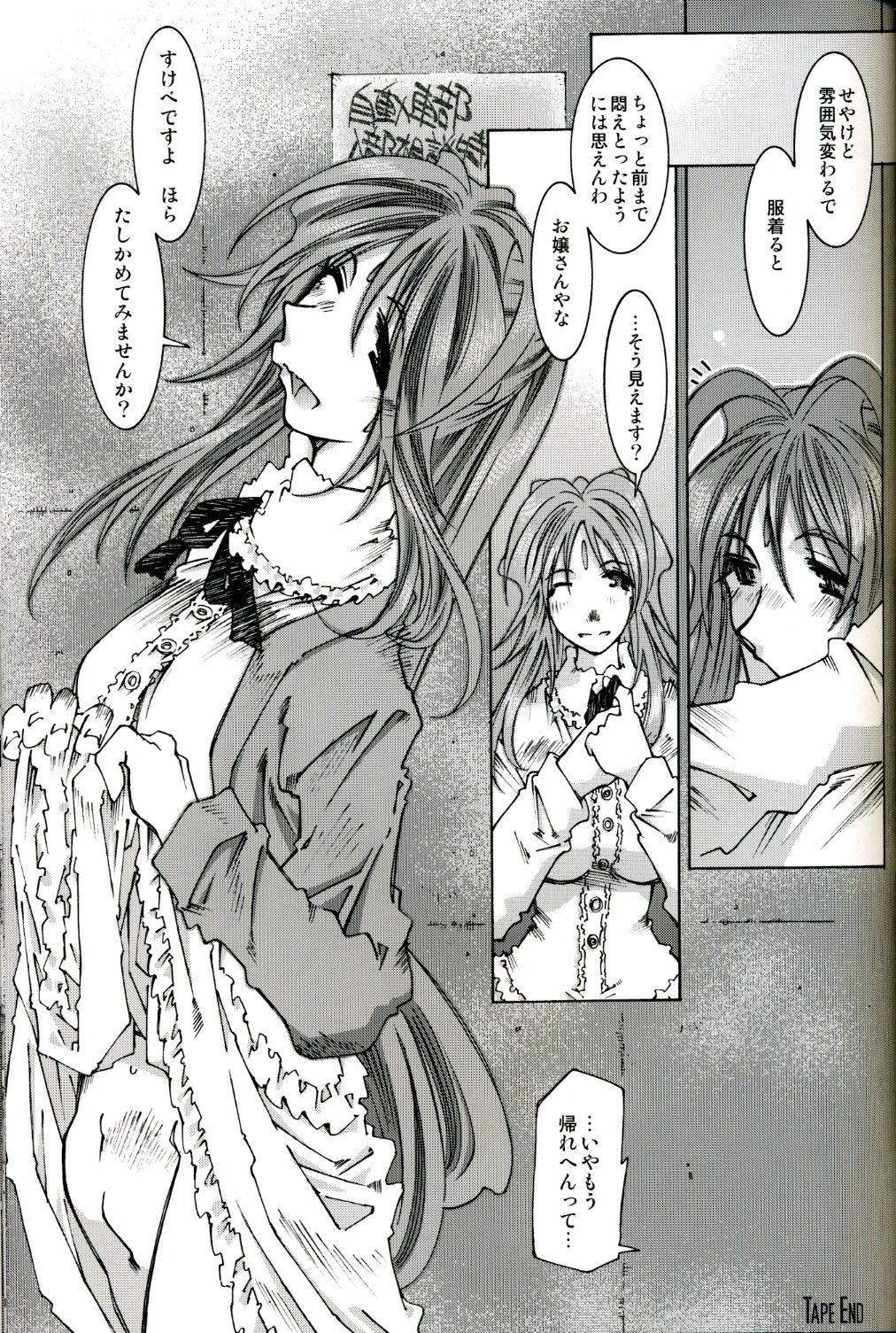 [RPGカンパニー2 (遠海はるか)] SILENT BELL patients (ああっ女神さまっ)