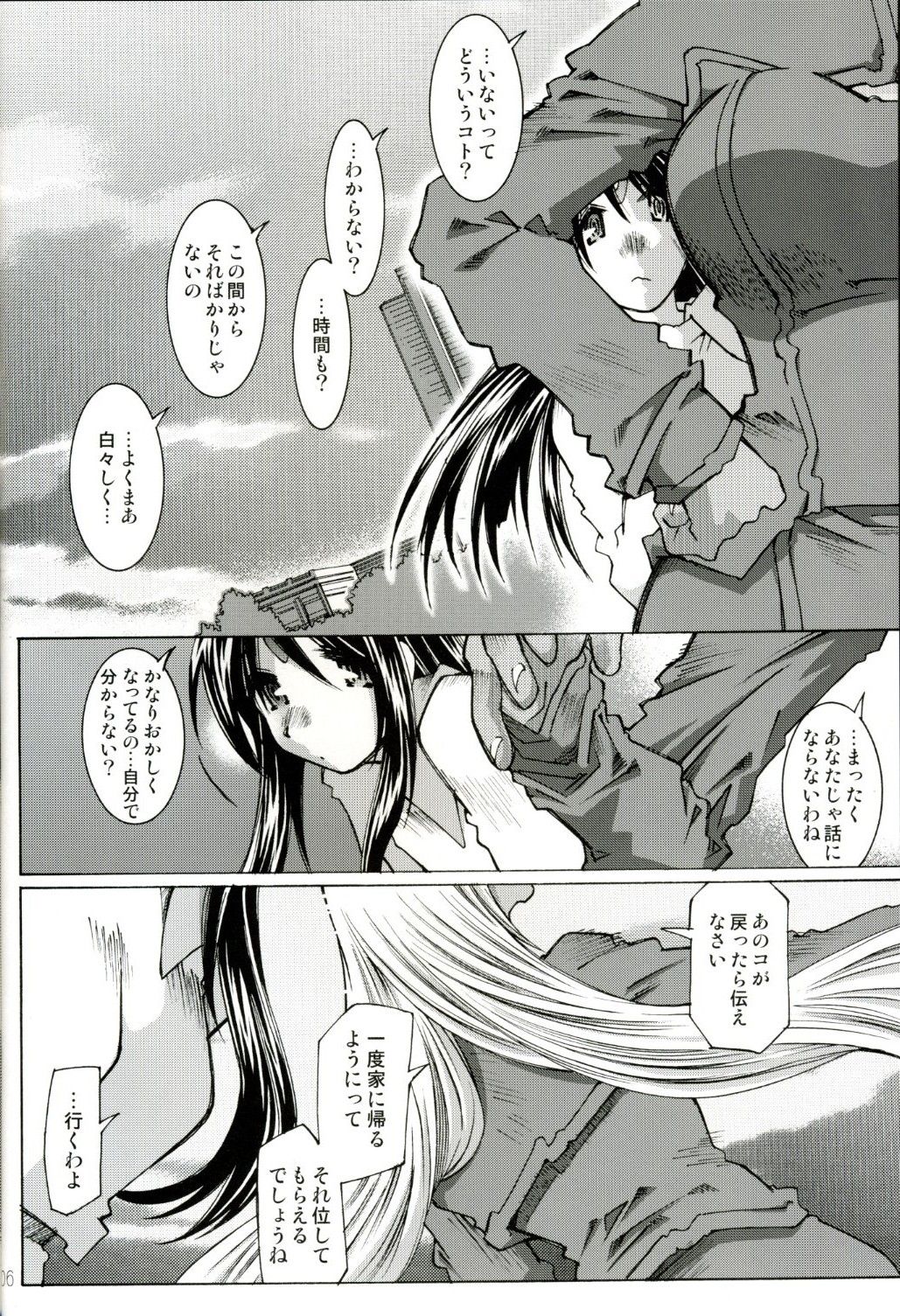 [RPGカンパニー2 (遠海はるか)] SILENT BELL patients (ああっ女神さまっ)
