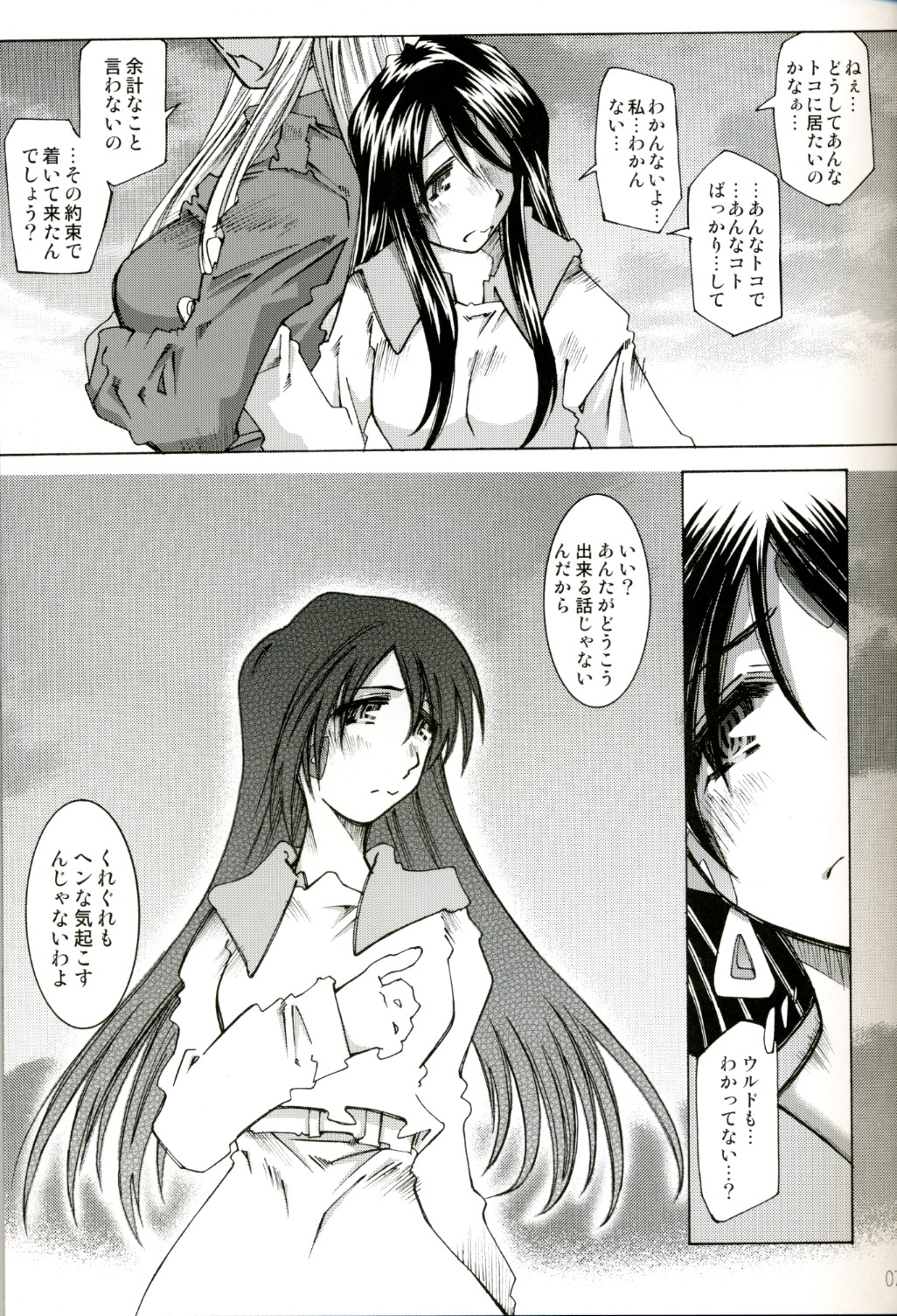 [RPGカンパニー2 (遠海はるか)] SILENT BELL patients (ああっ女神さまっ)