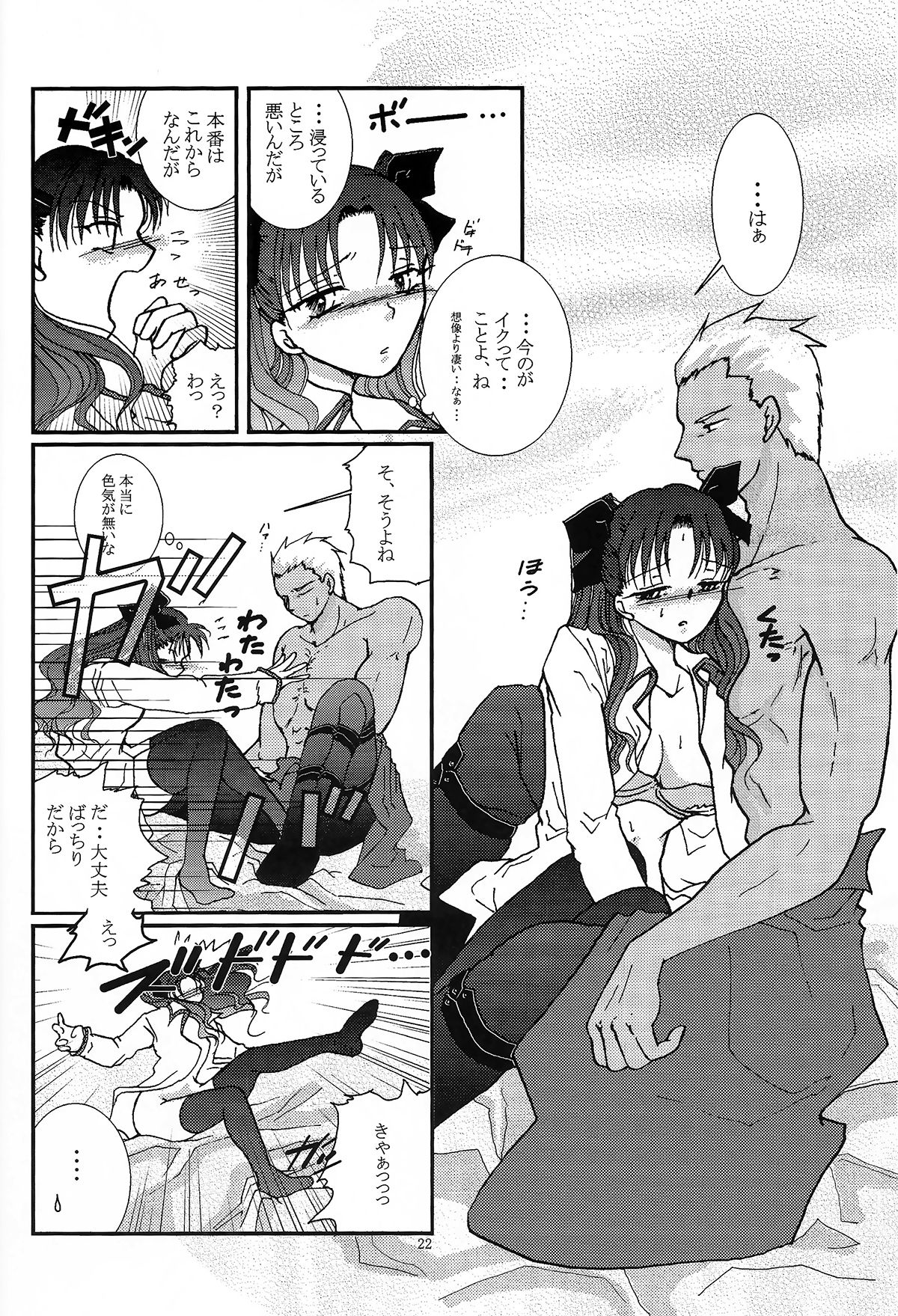 (サンクリ24) [武田商店 (武田空)] Question-7 (Fate/stay night)