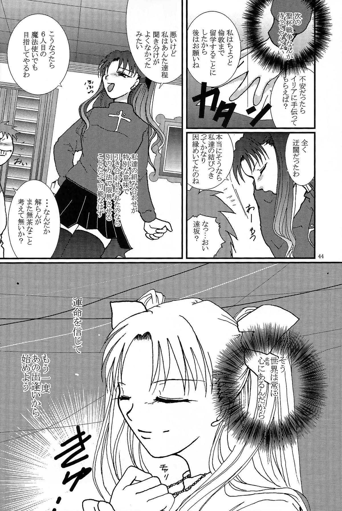(サンクリ24) [武田商店 (武田空)] Question-7 (Fate/stay night)