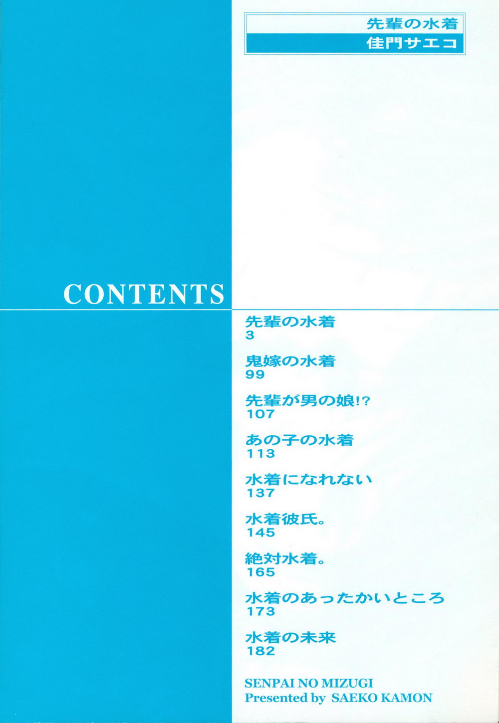 [佳門サエコ] 先輩の水着 [英訳]