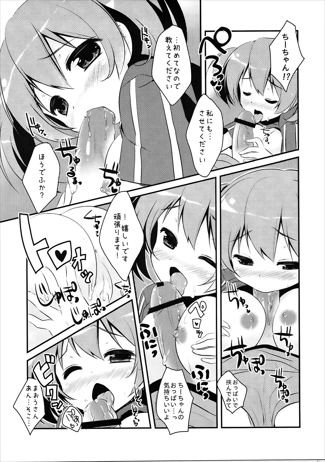 (サンクリ60) [わたくび (笹井さじ)] すきすき♡魔王さま! (はたらく魔王さま!)