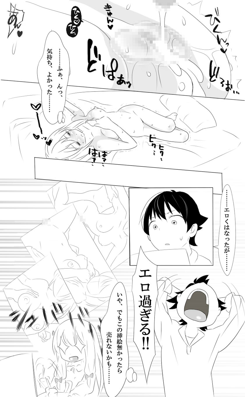 [HAMD] ラノベの売上は9割絵で決まるってホント? (エロマンガ先生)