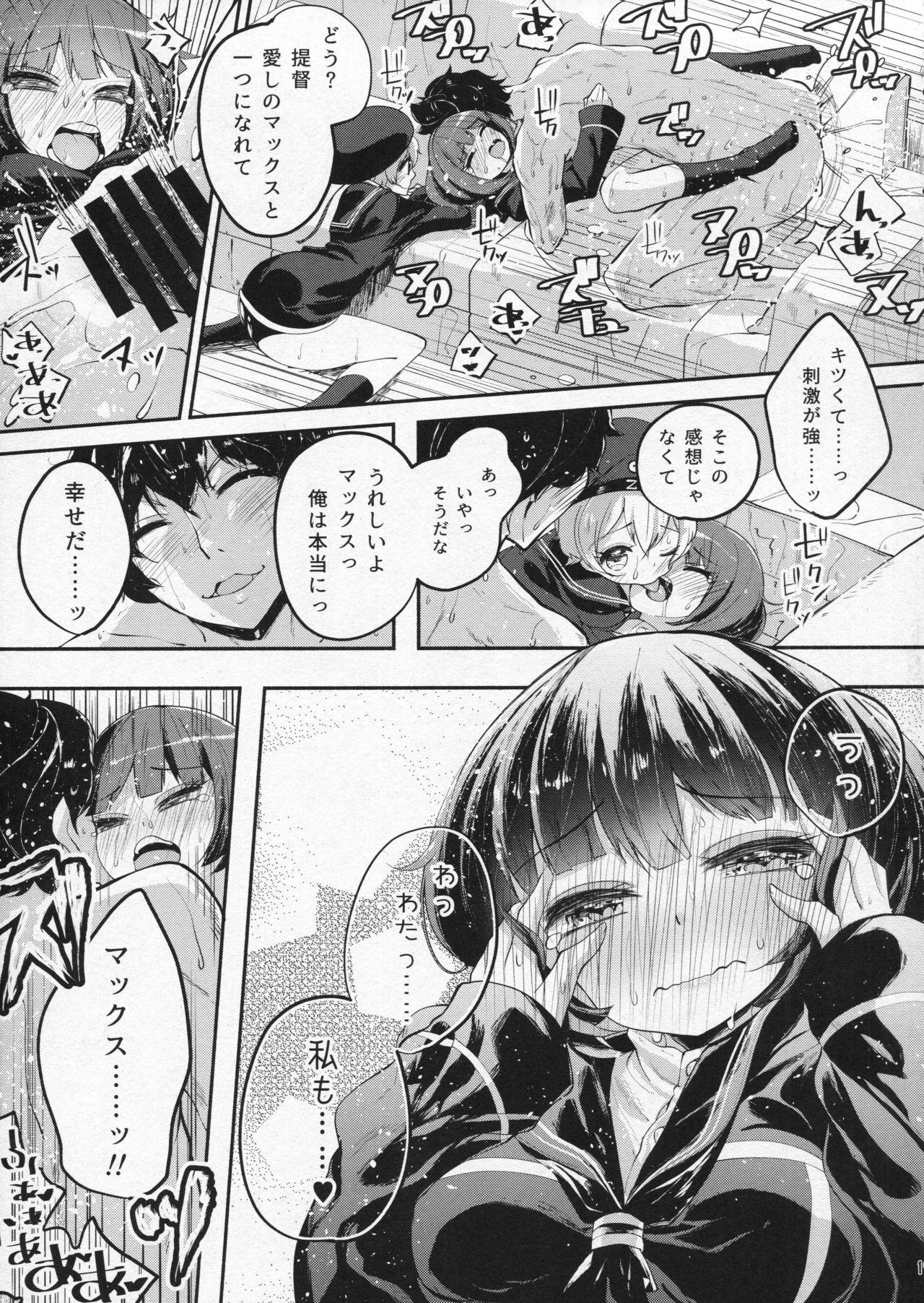 (C90) [鳩小屋 (駿河りぬ)] ツェットフェスト! (艦隊これくしょん -艦これ-)