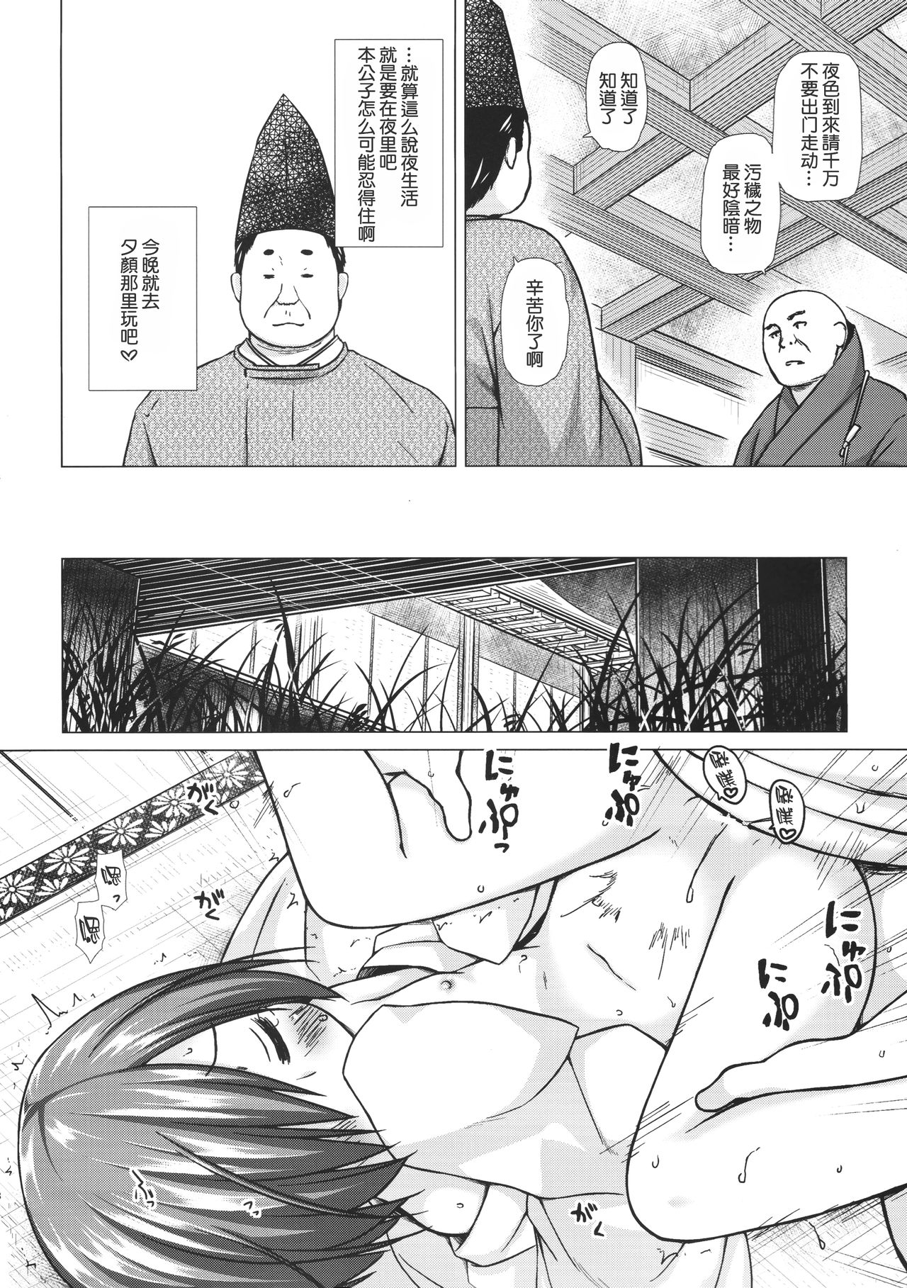 (サンクリ2017 Winter) [ノラネコノタマ (雪野みなと)] 光の君のさがなき計画＜夕顔＞ [中国翻訳]