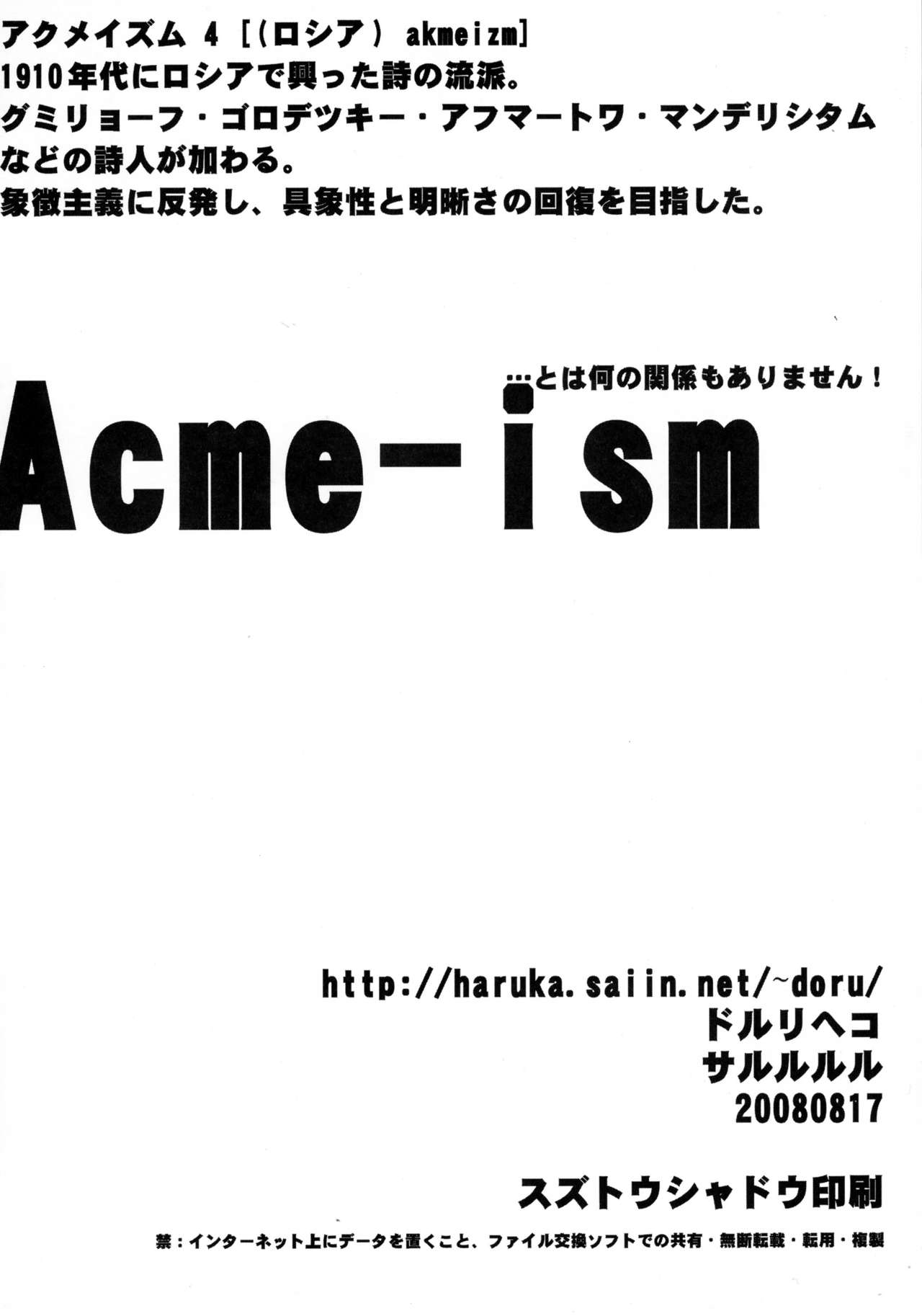 (C74) [サルルルル (ドルリヘコ)] Acme-iSM おんなのこのとろとろあくめ顔マガジン (よろず)