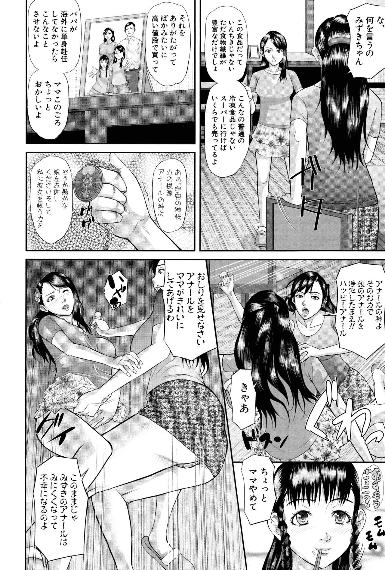 [骨太男爵] 淫脳改造プログラム~母娘絶頂カルト堕ち~