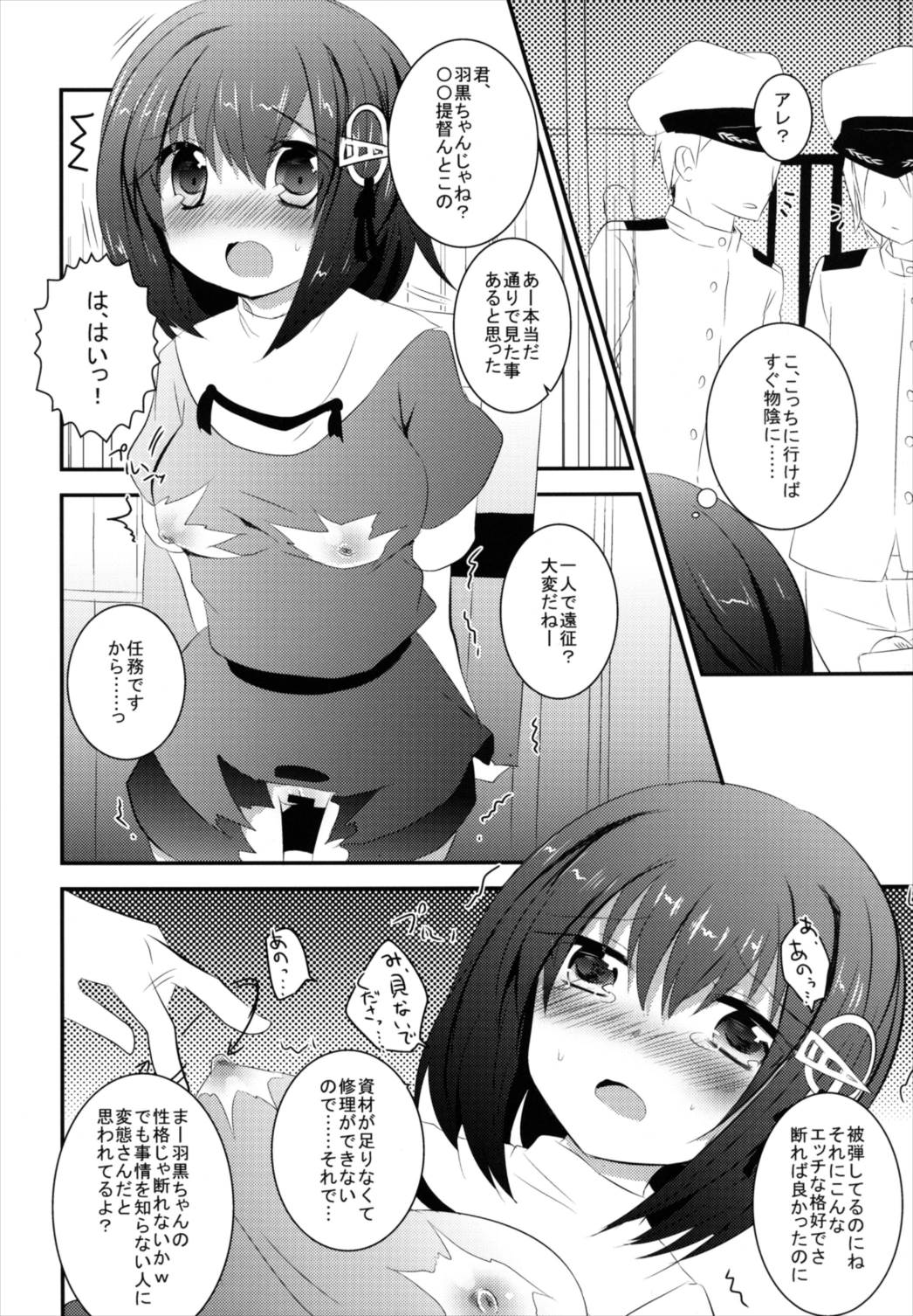 (サンクリ61) [スライム企画 (栗柚クリュー)] 羽黒ちゃんを恥ずかし~い小破の状態で遠征させる本 (艦隊これくしょん -艦これ-)