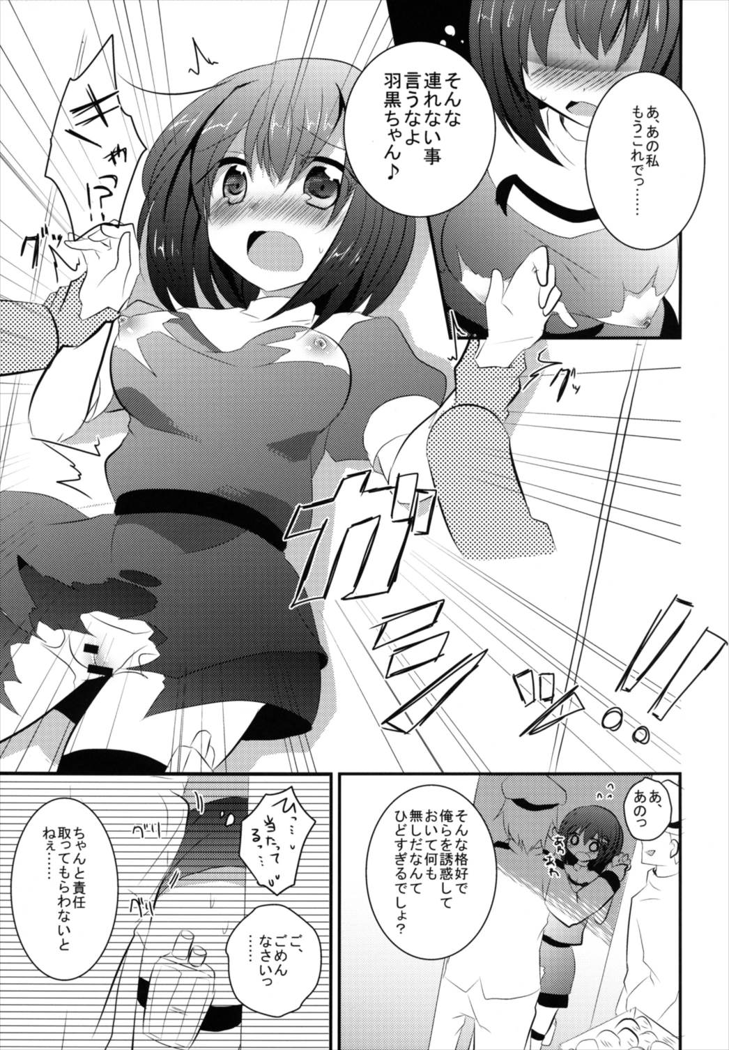 (サンクリ61) [スライム企画 (栗柚クリュー)] 羽黒ちゃんを恥ずかし~い小破の状態で遠征させる本 (艦隊これくしょん -艦これ-)