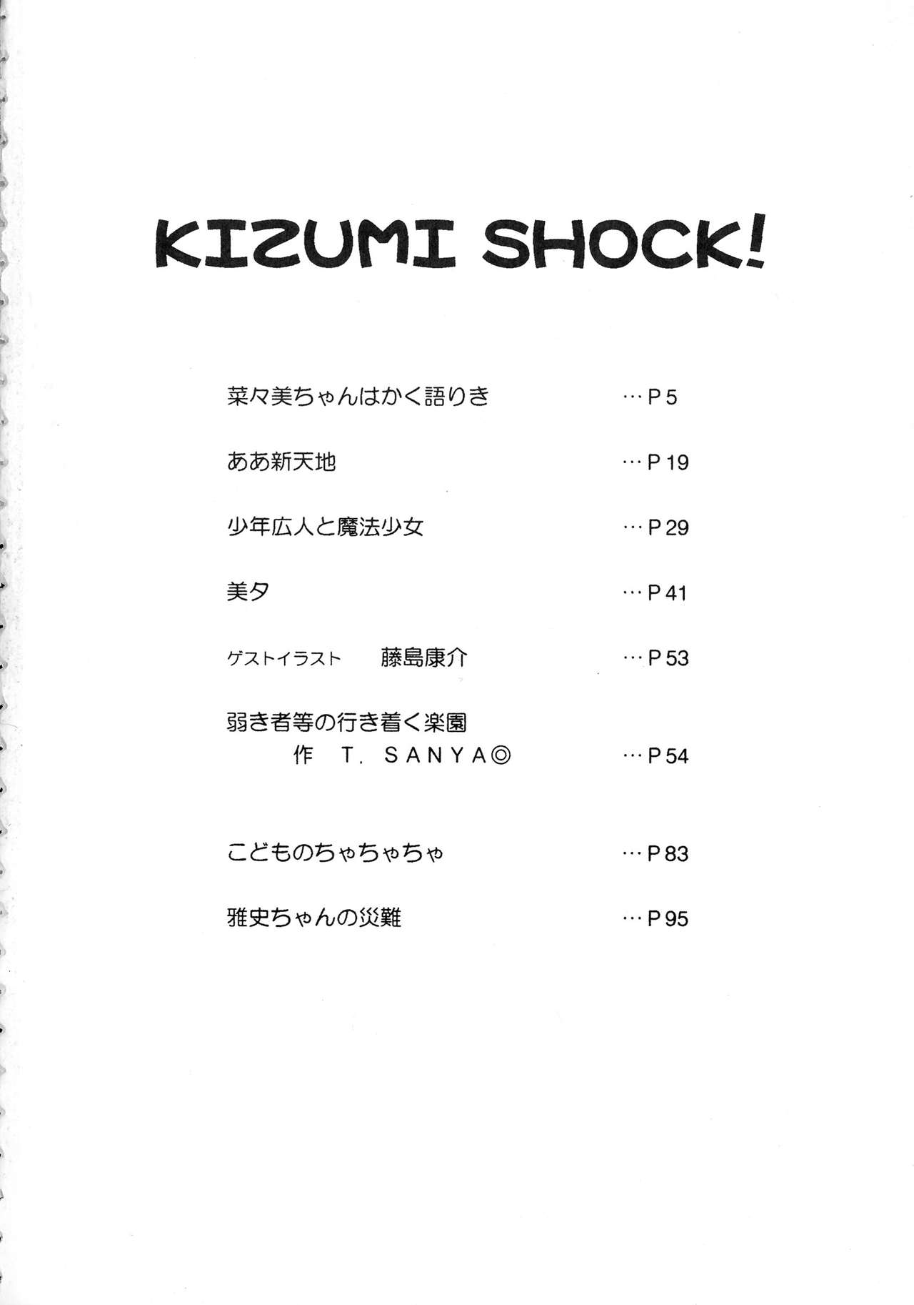 (C57) [貴澄美月] KIZUMI SHOCK! (よろず)