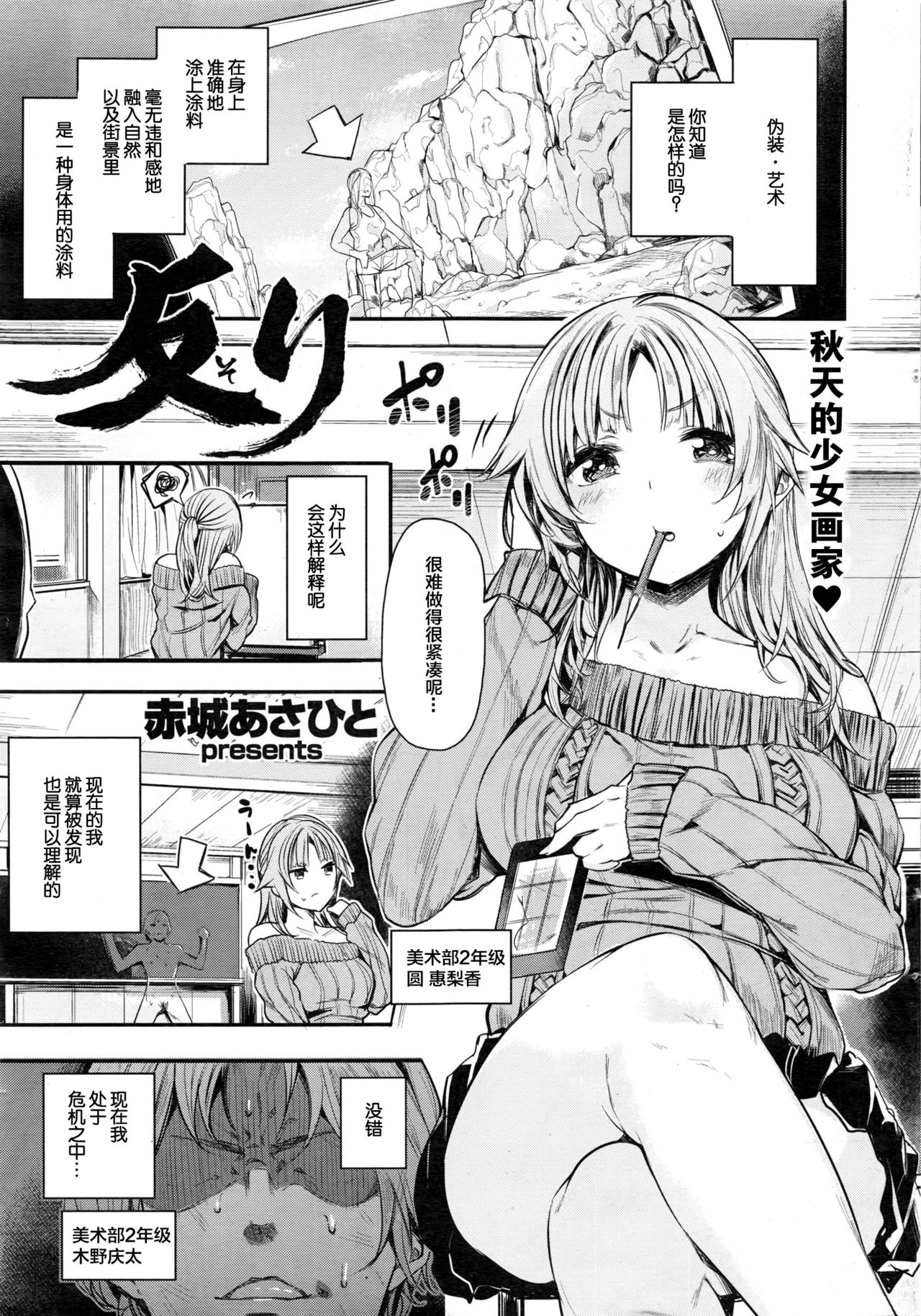 [赤城あさひと] 秋のお絵描き少女❤ (COMIC 快楽天ビースト 2016年12月号) [中国翻訳]