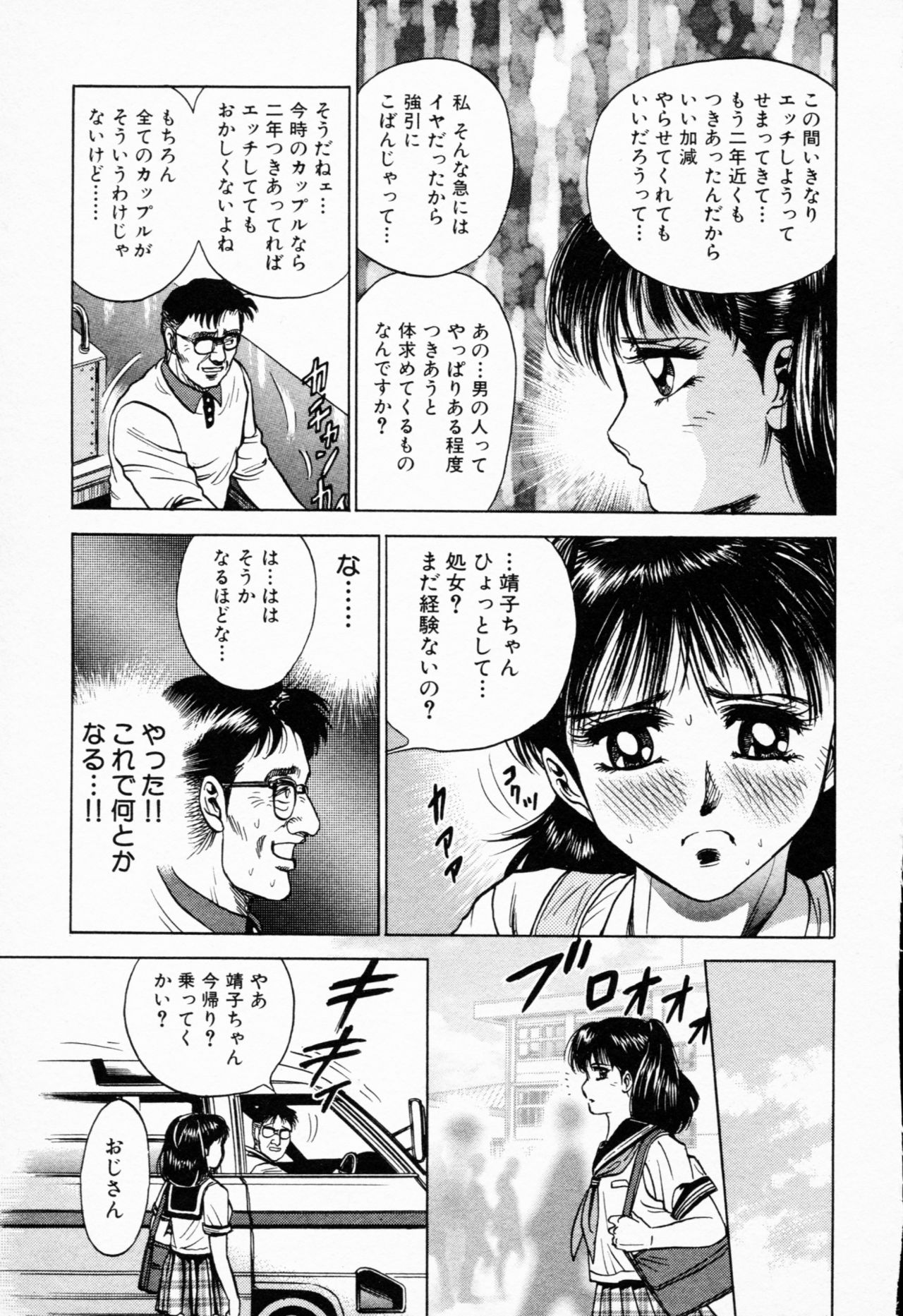 [近石まさし] 処女輪姦