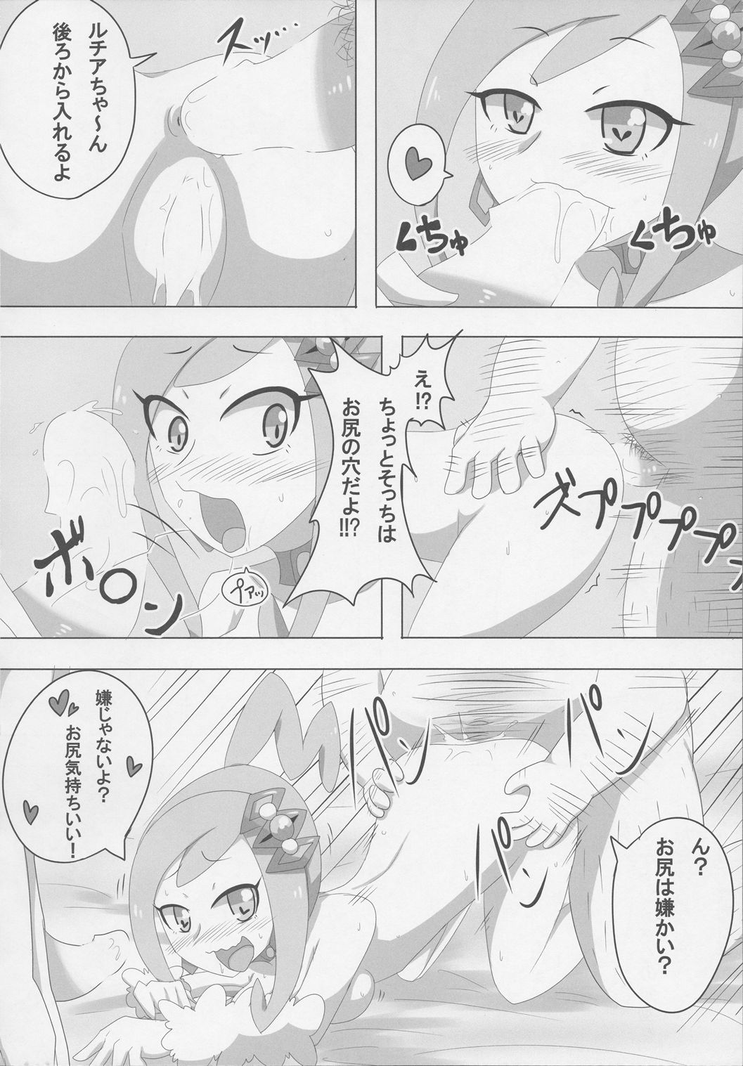 (C87) [折紙牧場 (ねいちー)] SEX AND THE ミアレシティ (ポケットモンスター)