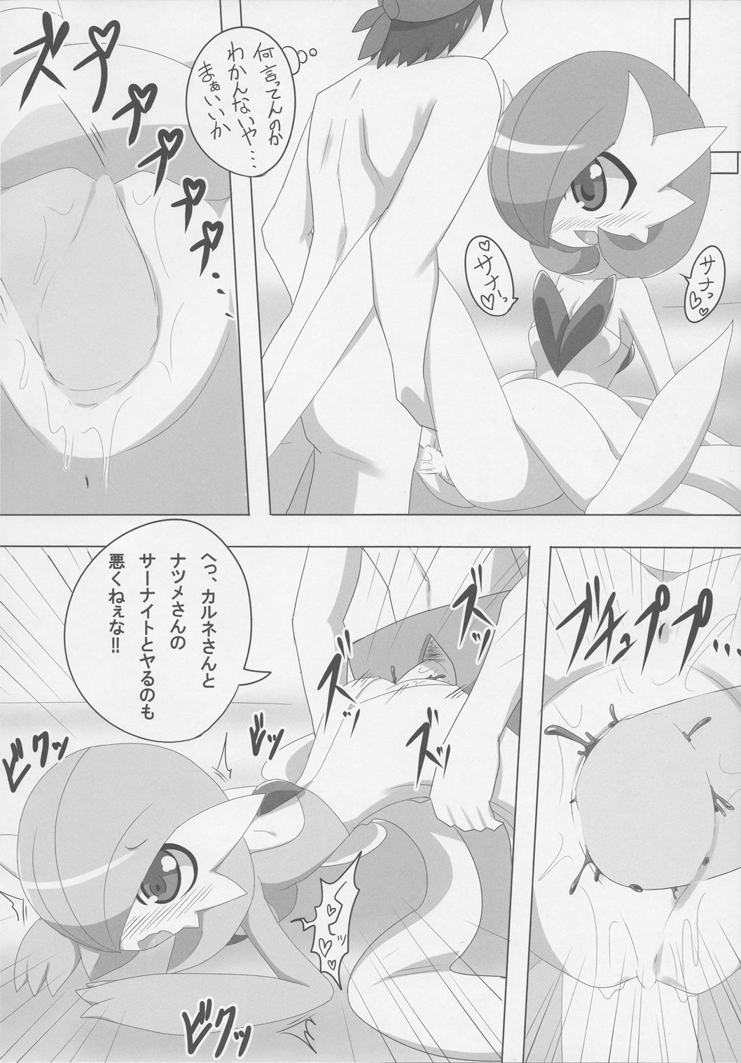 (C87) [折紙牧場 (ねいちー)] SEX AND THE ミアレシティ (ポケットモンスター)