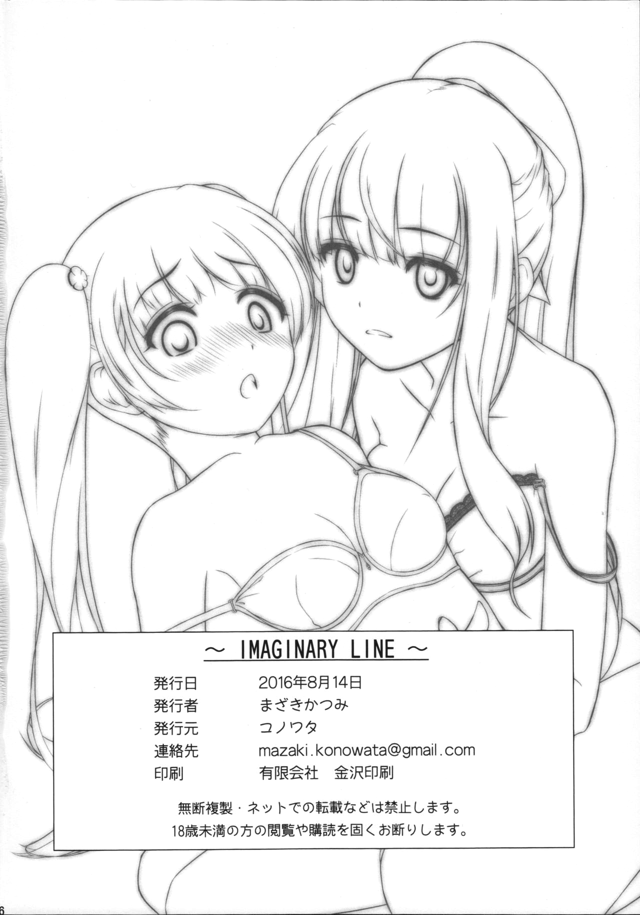 (C90) [コノワタ (まざきかつみ)] IMAGINARY LINE (NEW GAME!) [英訳]