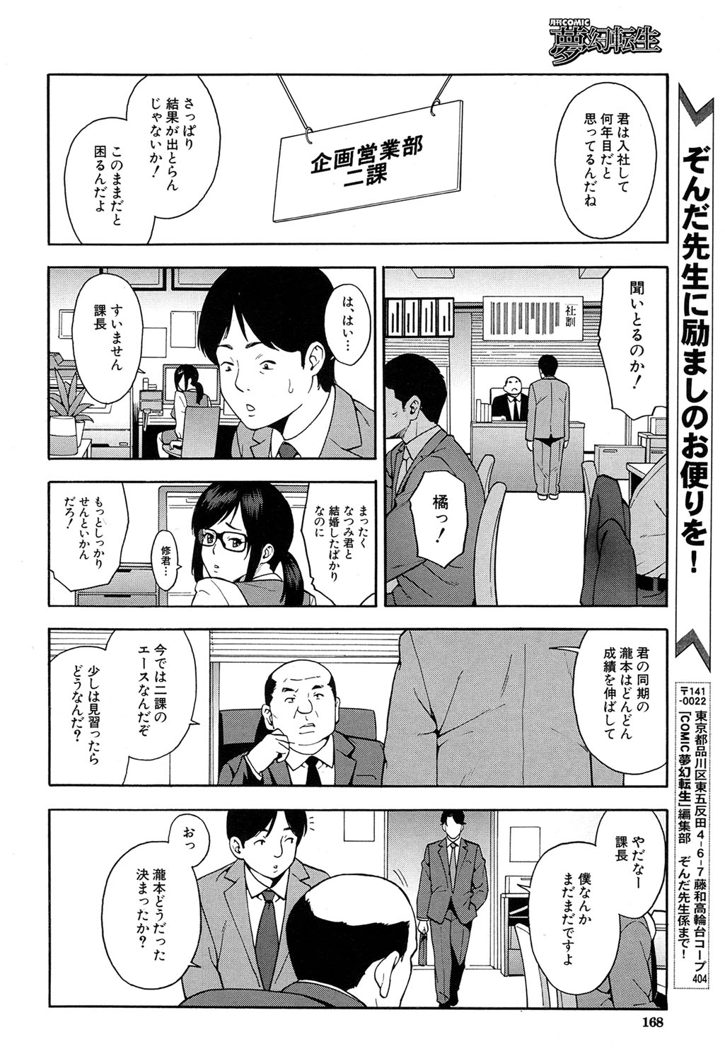 COMIC 夢幻転生 2017年4月号 [DL版]