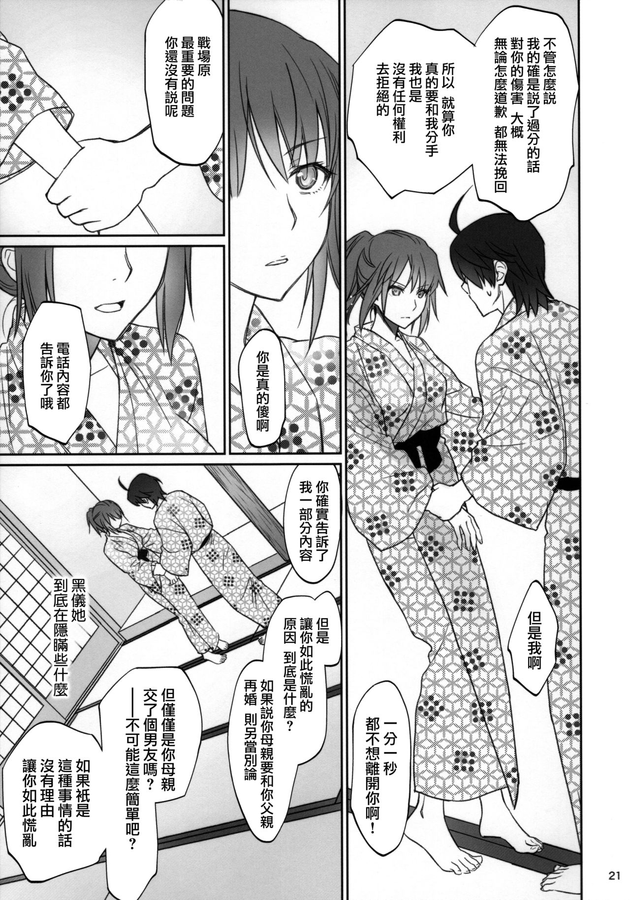 (C91) [Bloody Okojo (芥川まんぼう、多角獣)] ひたぎファミリー 後編 (化物語) [中国翻訳]