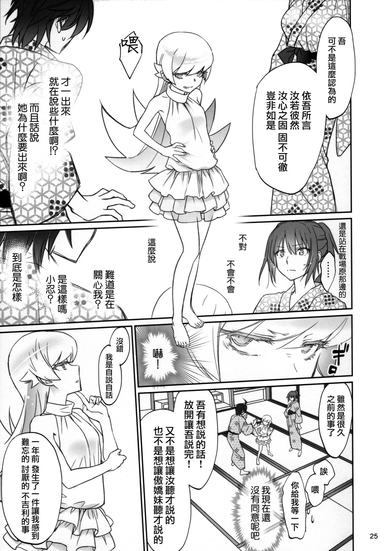 (C91) [Bloody Okojo (芥川まんぼう、多角獣)] ひたぎファミリー 後編 (化物語) [中国翻訳]