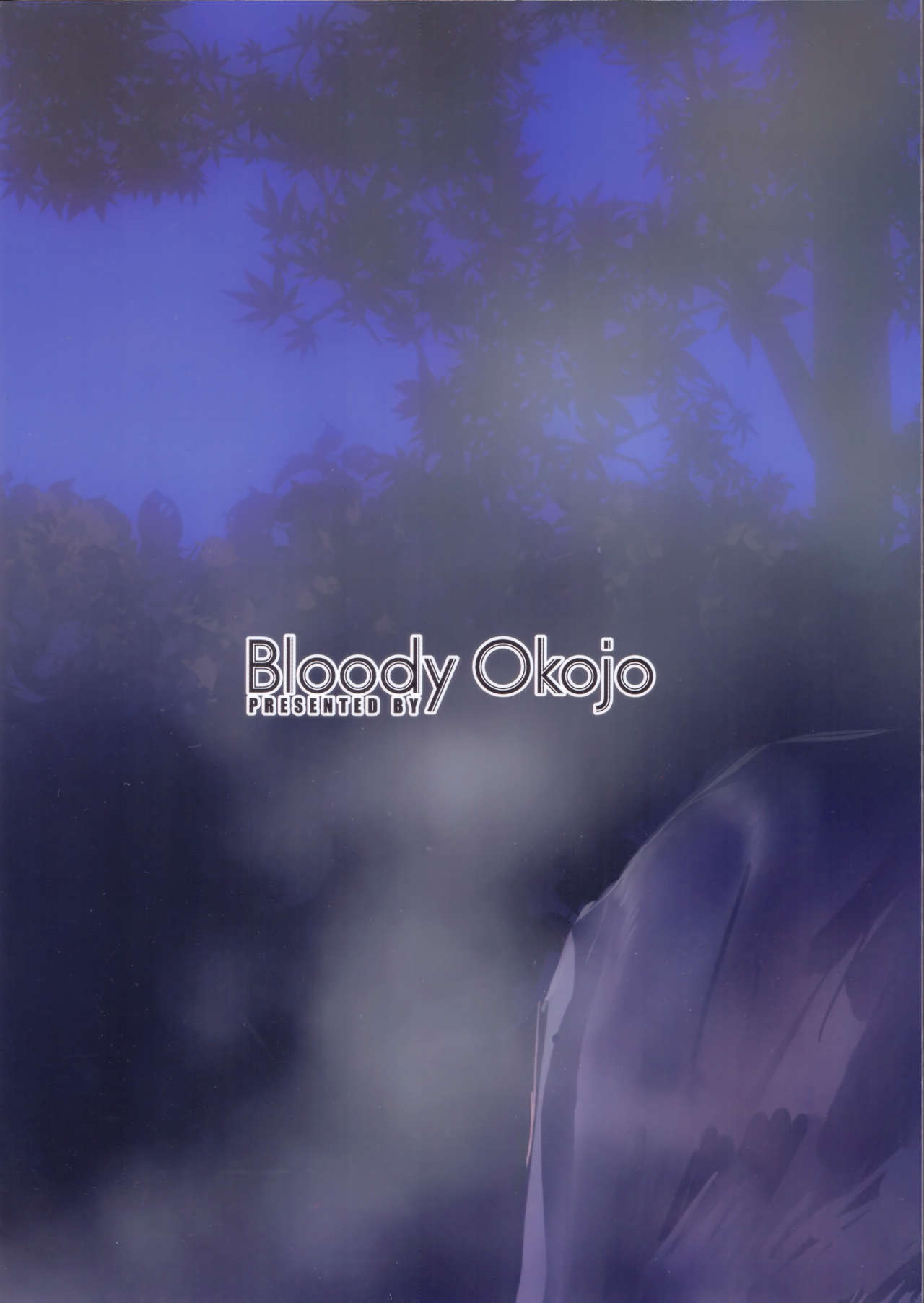 (C91) [Bloody Okojo (芥川まんぼう、多角獣)] ひたぎファミリー 後編 (化物語) [中国翻訳]