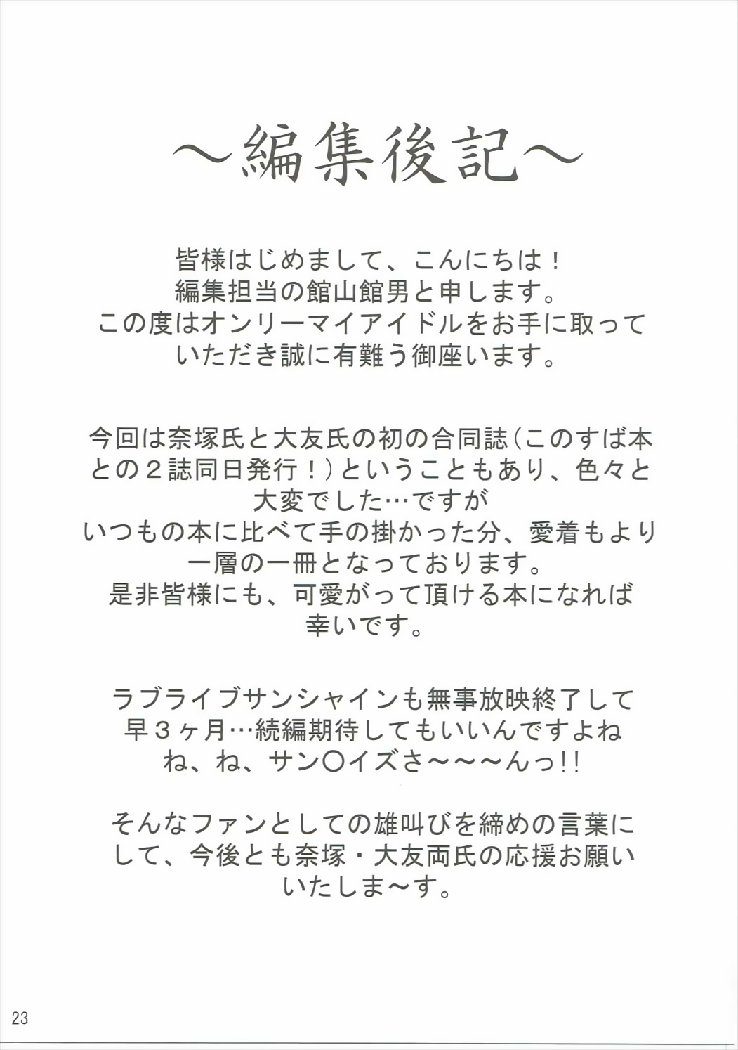 (C91) [すたぢおQ、からーあんどしぇいぷ (奈塚Q弥、大友ゆうき)] オンリーマイアイドル (ラブライブ! サンシャイン!!)