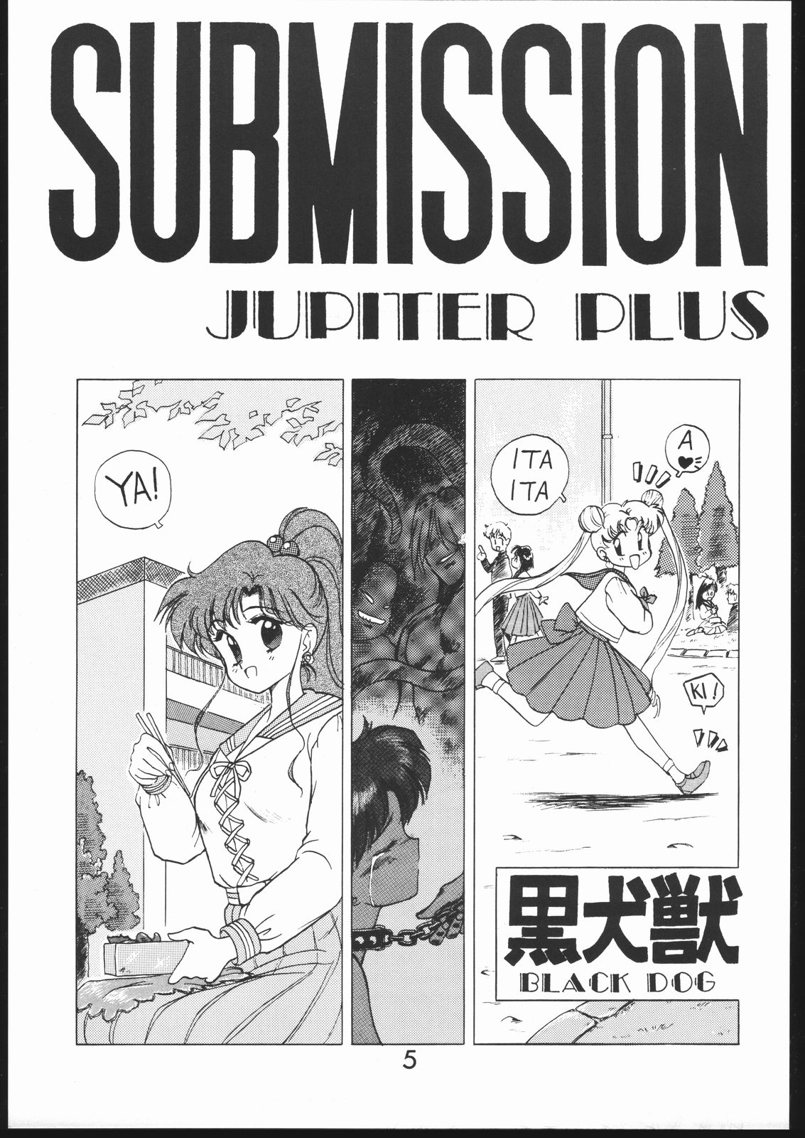 [BLACK DOG (黒犬獣)] SUBMISSION JUPITER PLUS (美少女戦士セーラームーン) [1994年9月23日]
