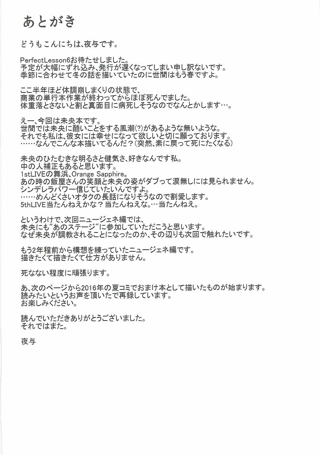 (シンデレラ☆ステージ5STEP) [みりおんらぶ (夜与)] PerfectLesson6 本田未央野外調教 (アイドルマスター シンデレラガールズ)
