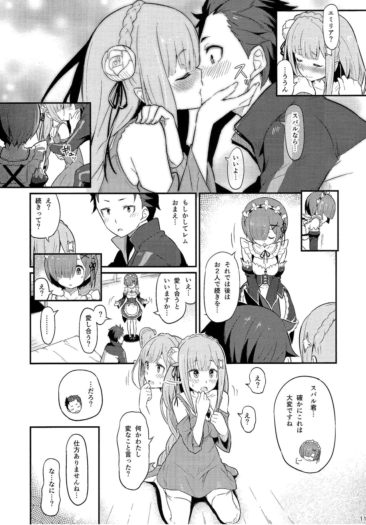 (C91) [ピロコボ (Piro)] レムのエミリアくっつけ大作戦 (Re:ゼロから始める異世界生活)