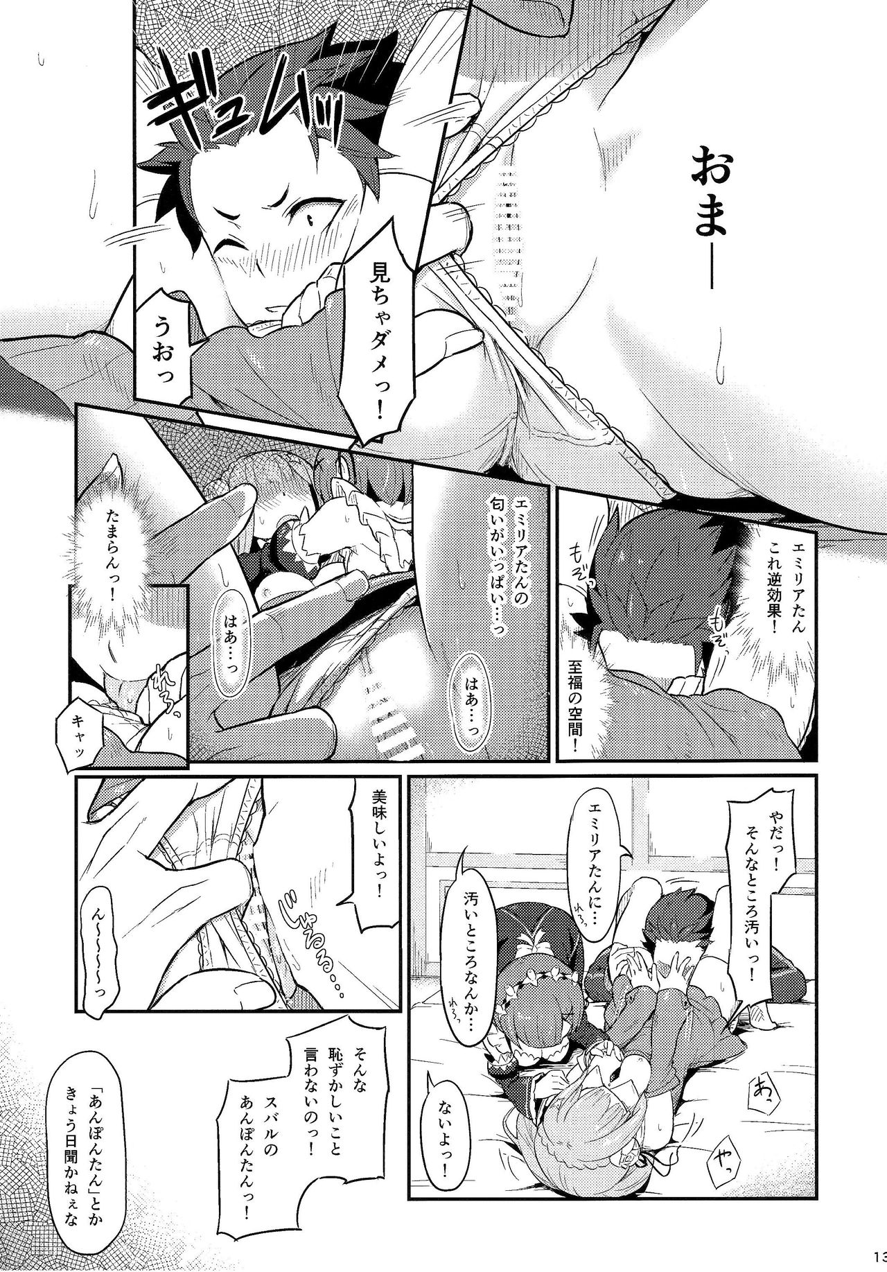 (C91) [ピロコボ (Piro)] レムのエミリアくっつけ大作戦 (Re:ゼロから始める異世界生活)