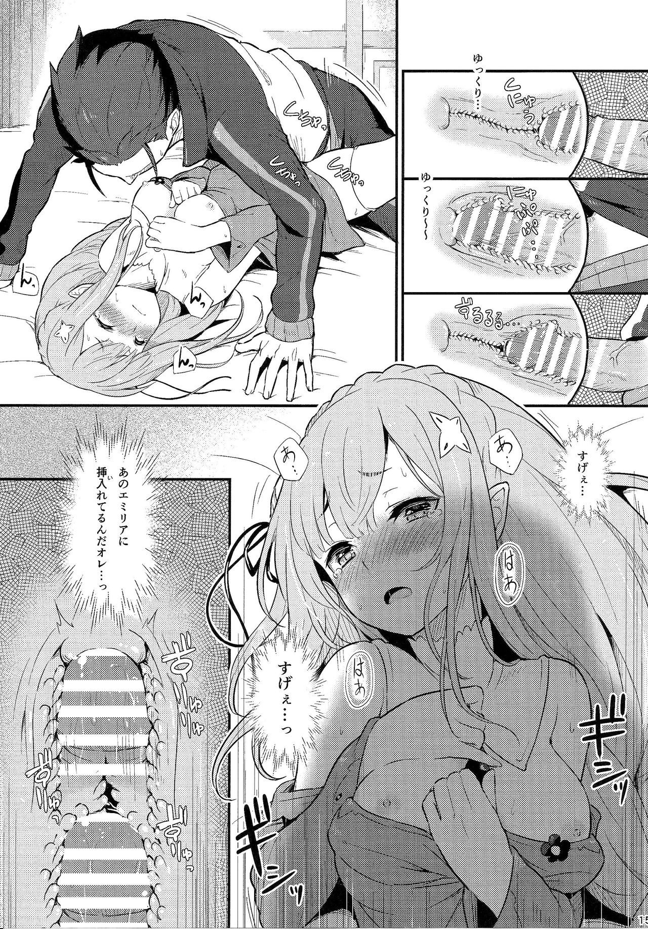 (C91) [ピロコボ (Piro)] レムのエミリアくっつけ大作戦 (Re:ゼロから始める異世界生活)
