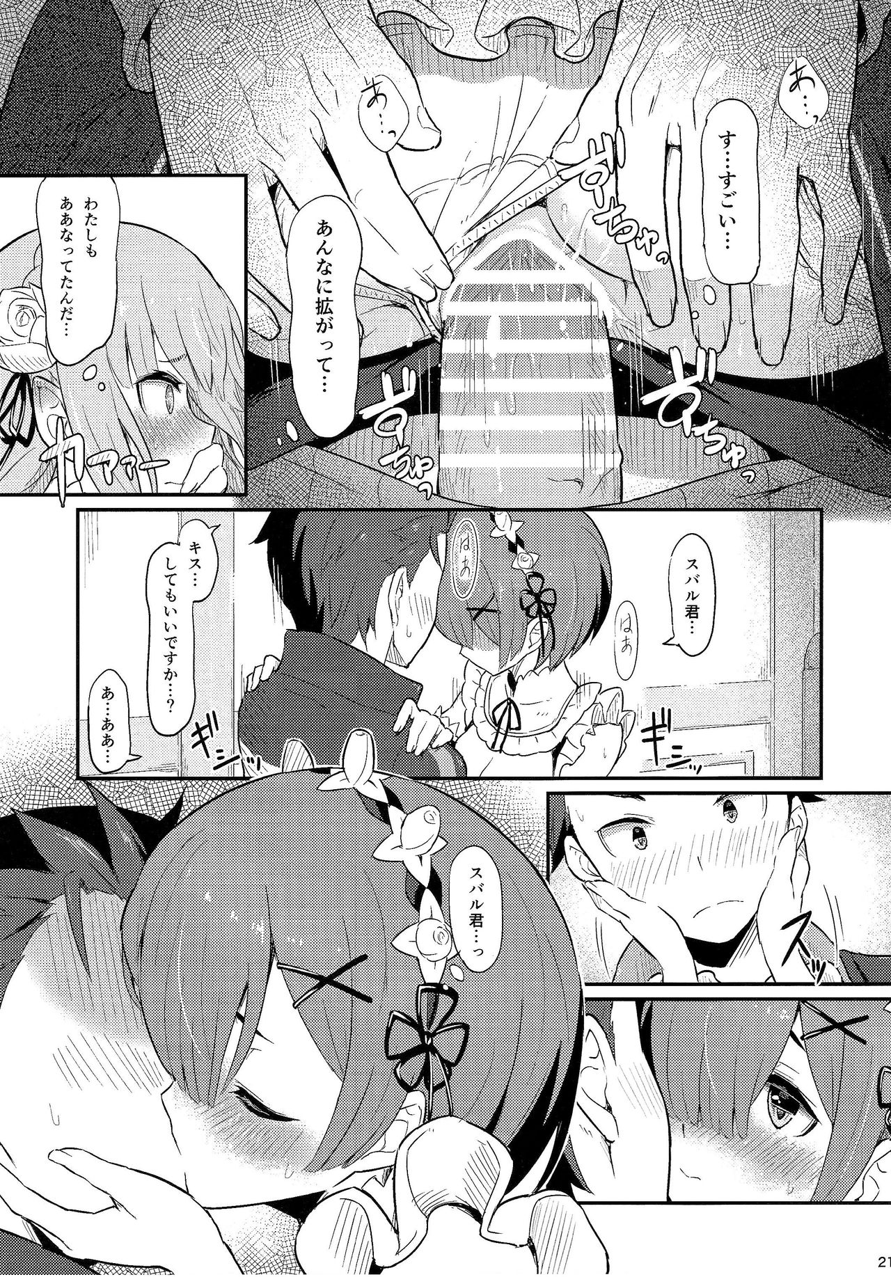 (C91) [ピロコボ (Piro)] レムのエミリアくっつけ大作戦 (Re:ゼロから始める異世界生活)