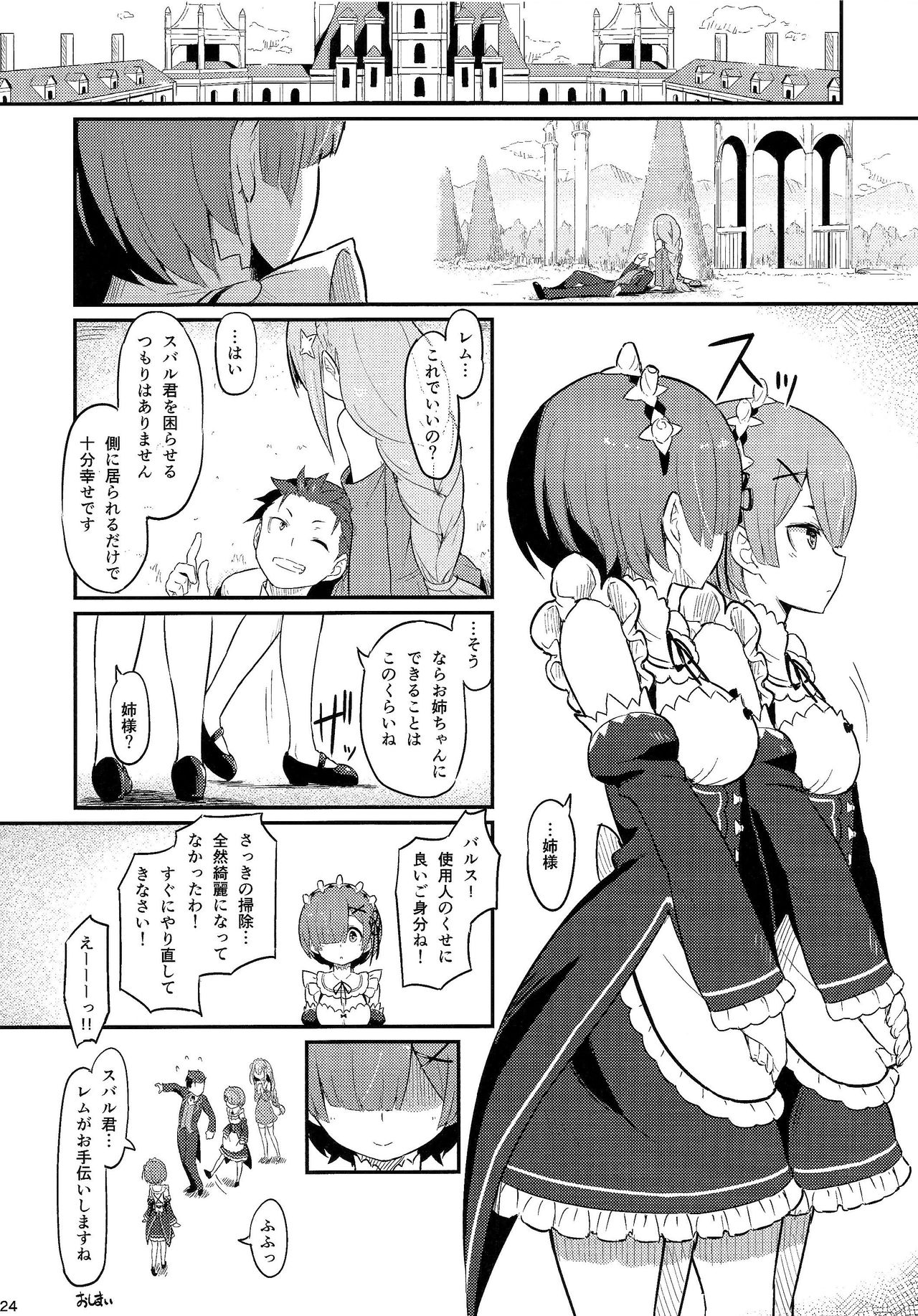(C91) [ピロコボ (Piro)] レムのエミリアくっつけ大作戦 (Re:ゼロから始める異世界生活)