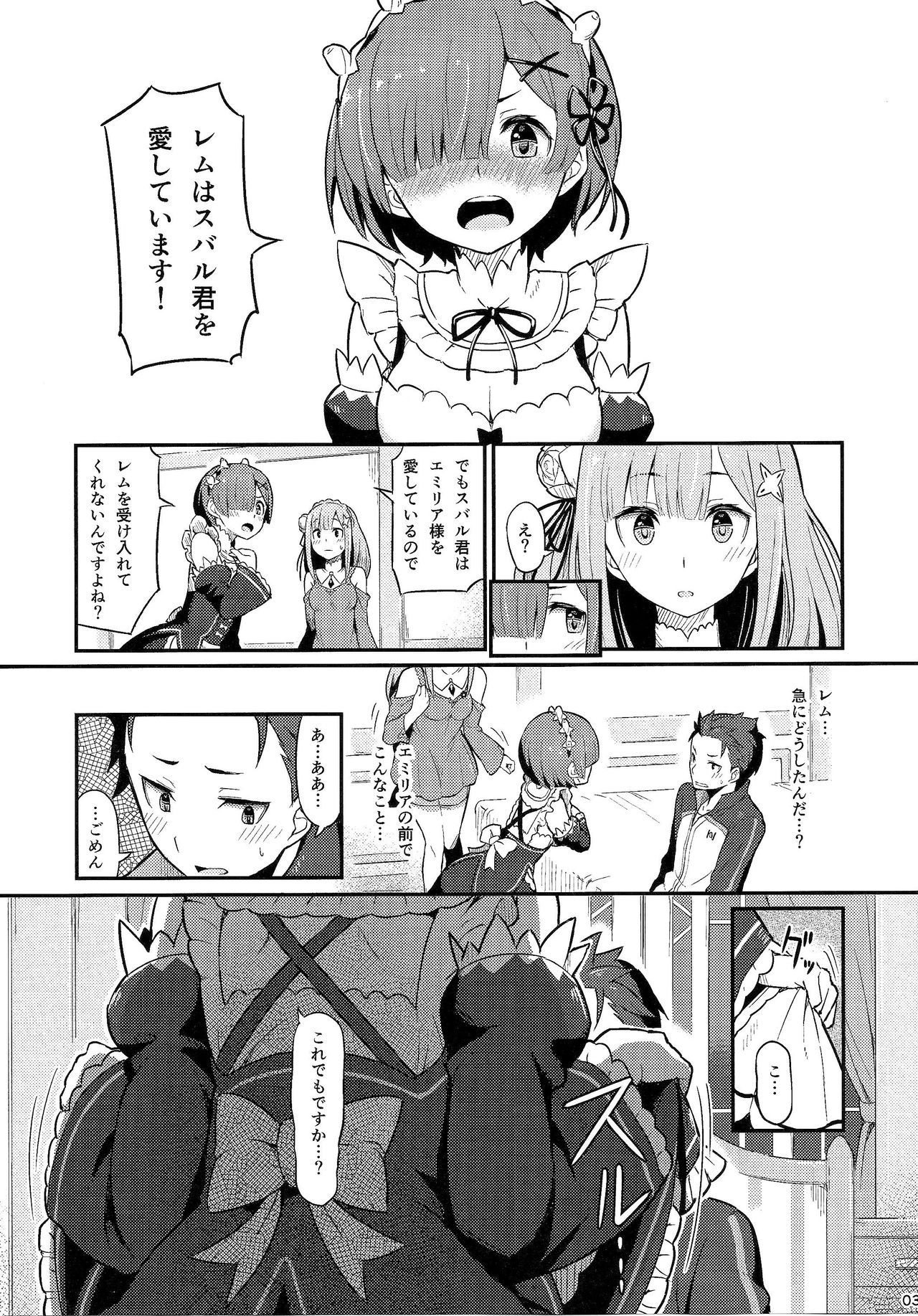 (C91) [ピロコボ (Piro)] レムのエミリアくっつけ大作戦 (Re:ゼロから始める異世界生活)