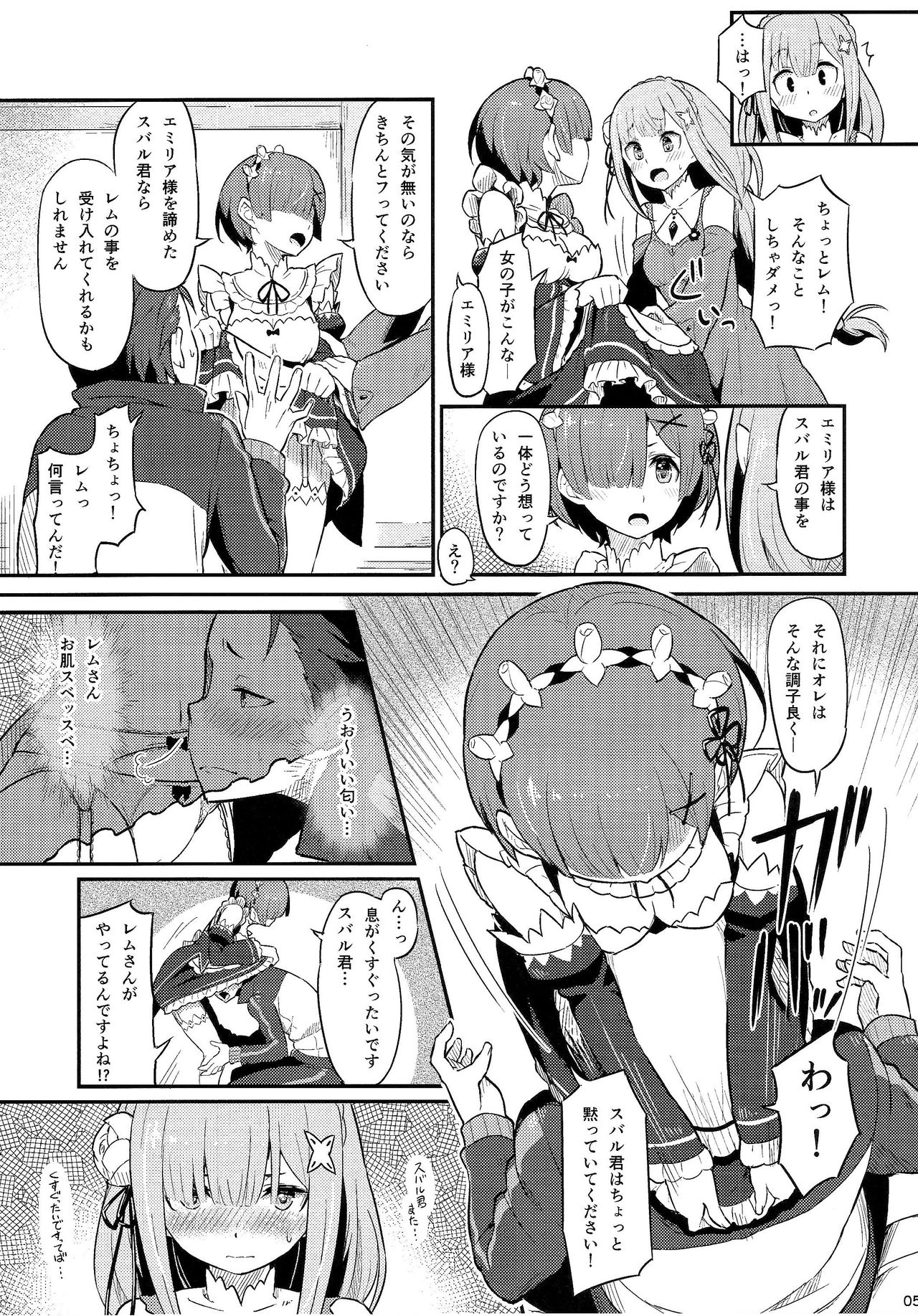 (C91) [ピロコボ (Piro)] レムのエミリアくっつけ大作戦 (Re:ゼロから始める異世界生活)