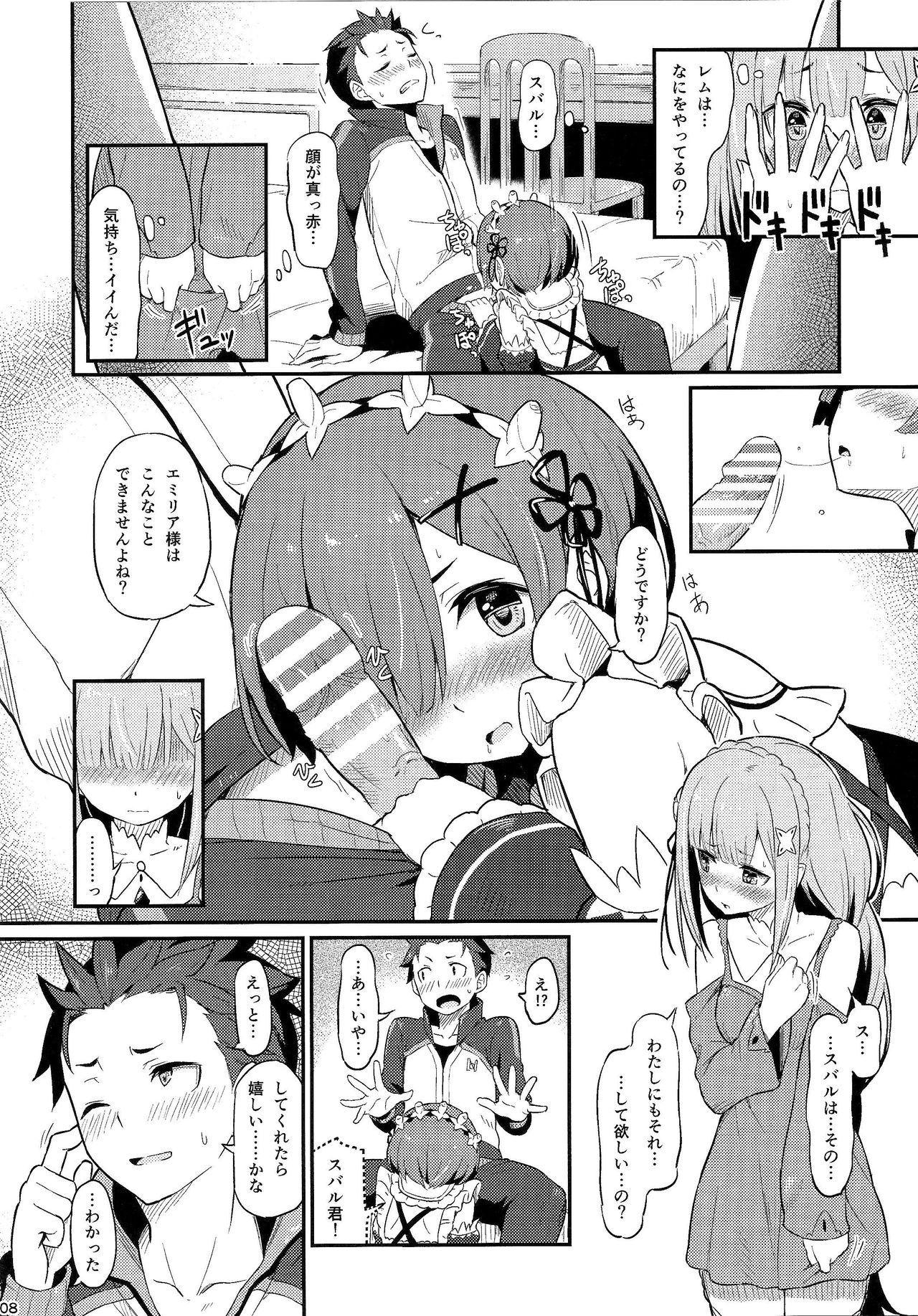 (C91) [ピロコボ (Piro)] レムのエミリアくっつけ大作戦 (Re:ゼロから始める異世界生活)
