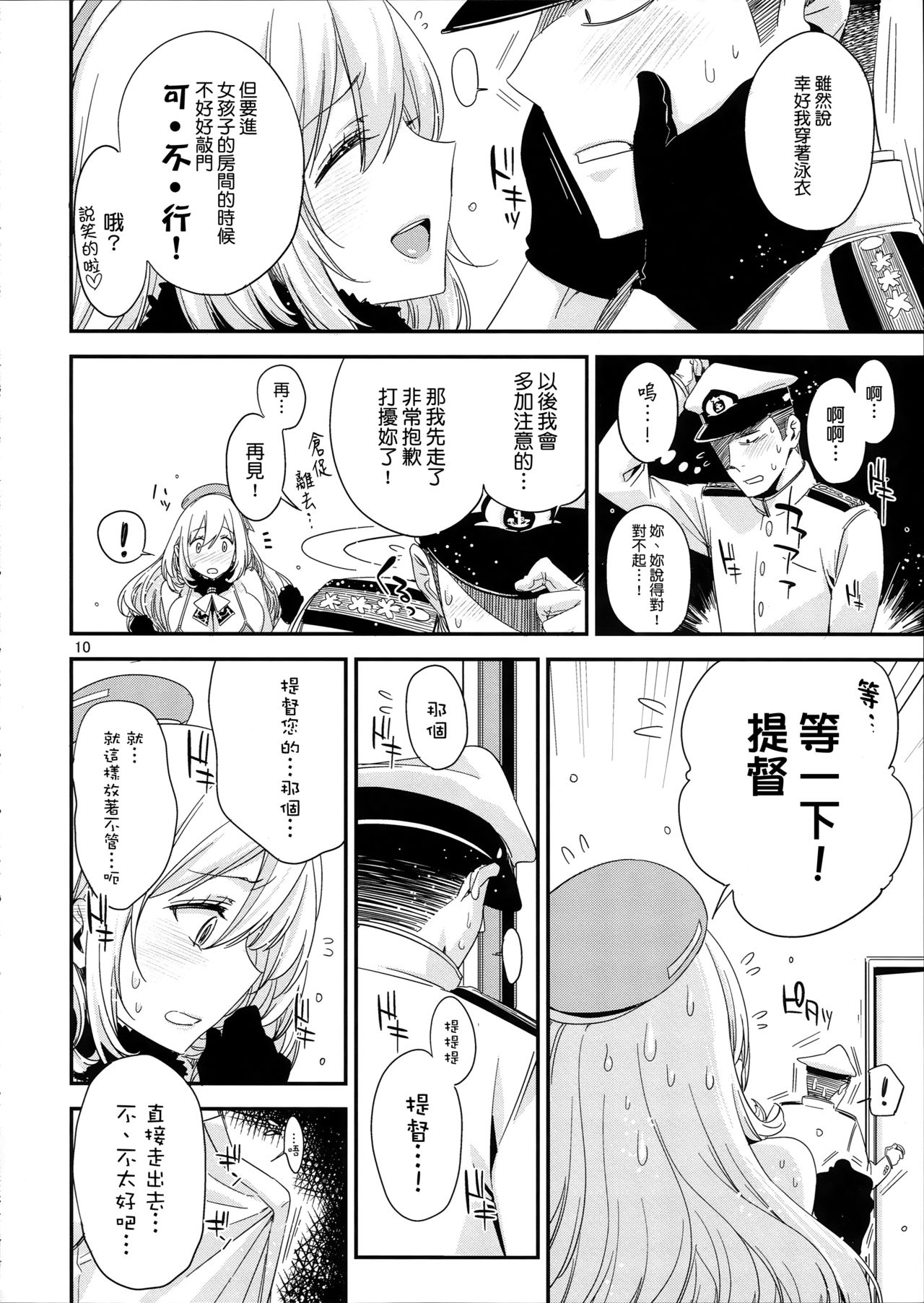 (C87) [EDGE (ED)] あたごのエロい本。 (艦隊これくしょん -艦これ-) [中国翻訳]