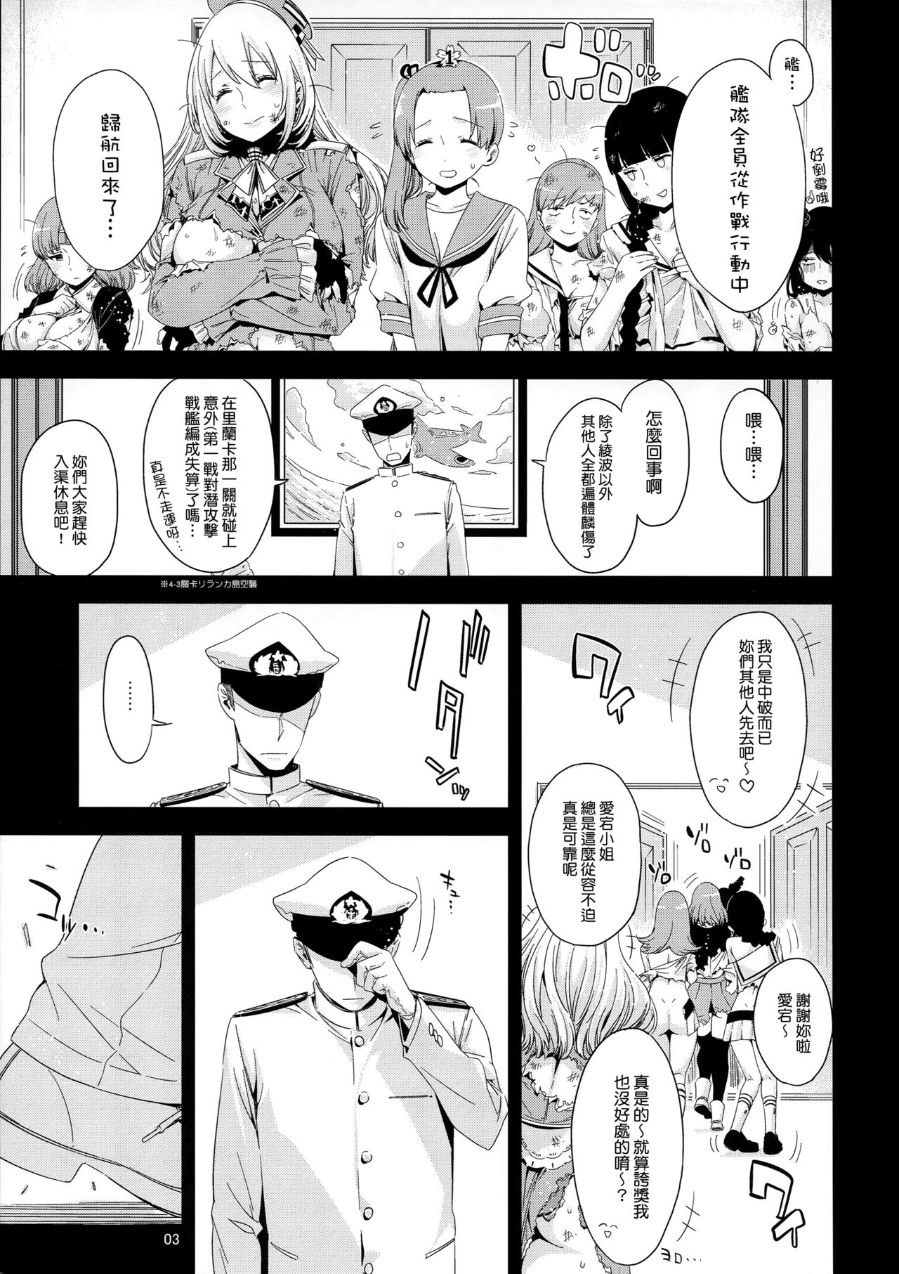 (C87) [EDGE (ED)] あたごのエロい本。 (艦隊これくしょん -艦これ-) [中国翻訳]