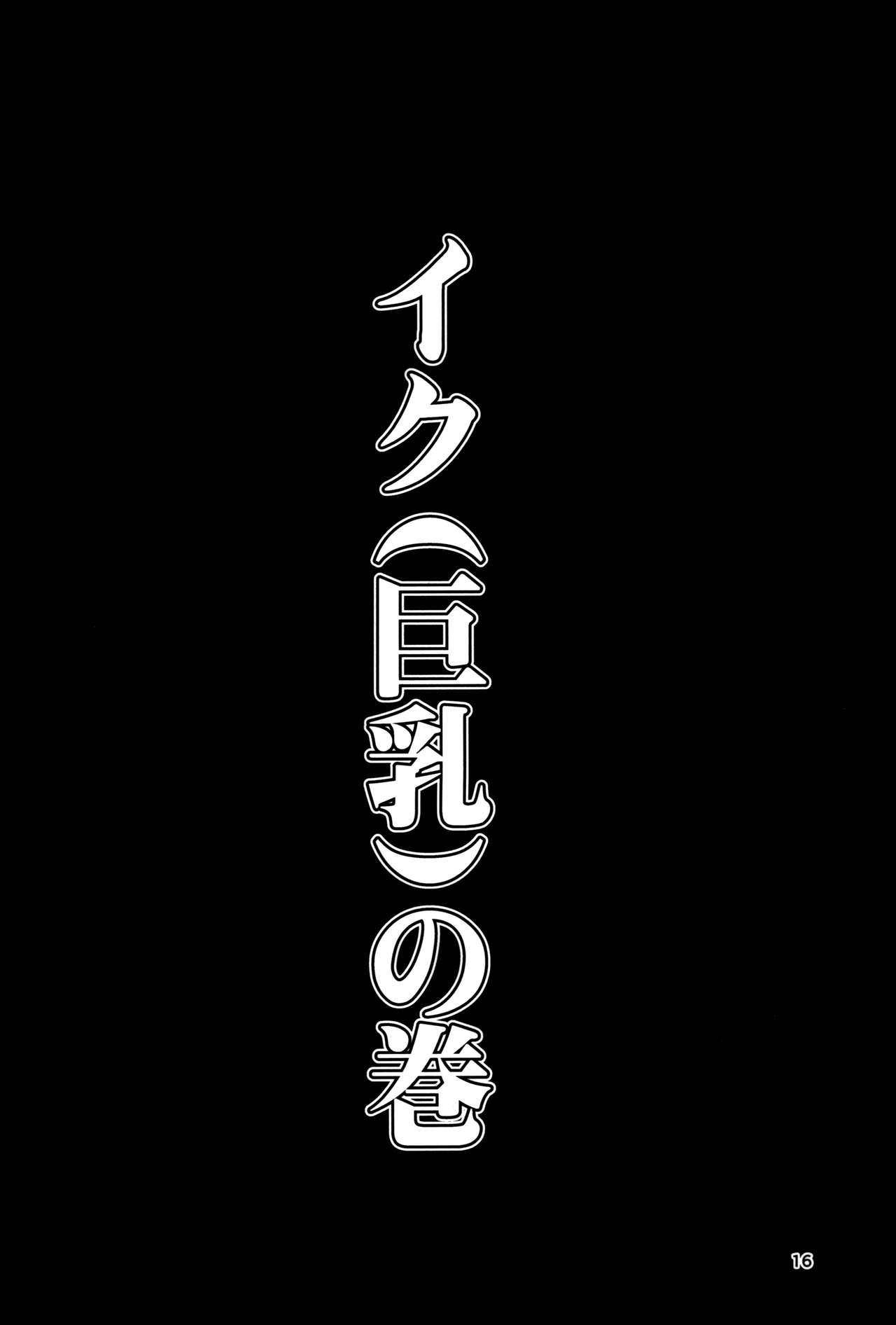 (C91) [馬栗工房 (あきちん)] 艦グリ (艦隊これくしょん -艦これ-)