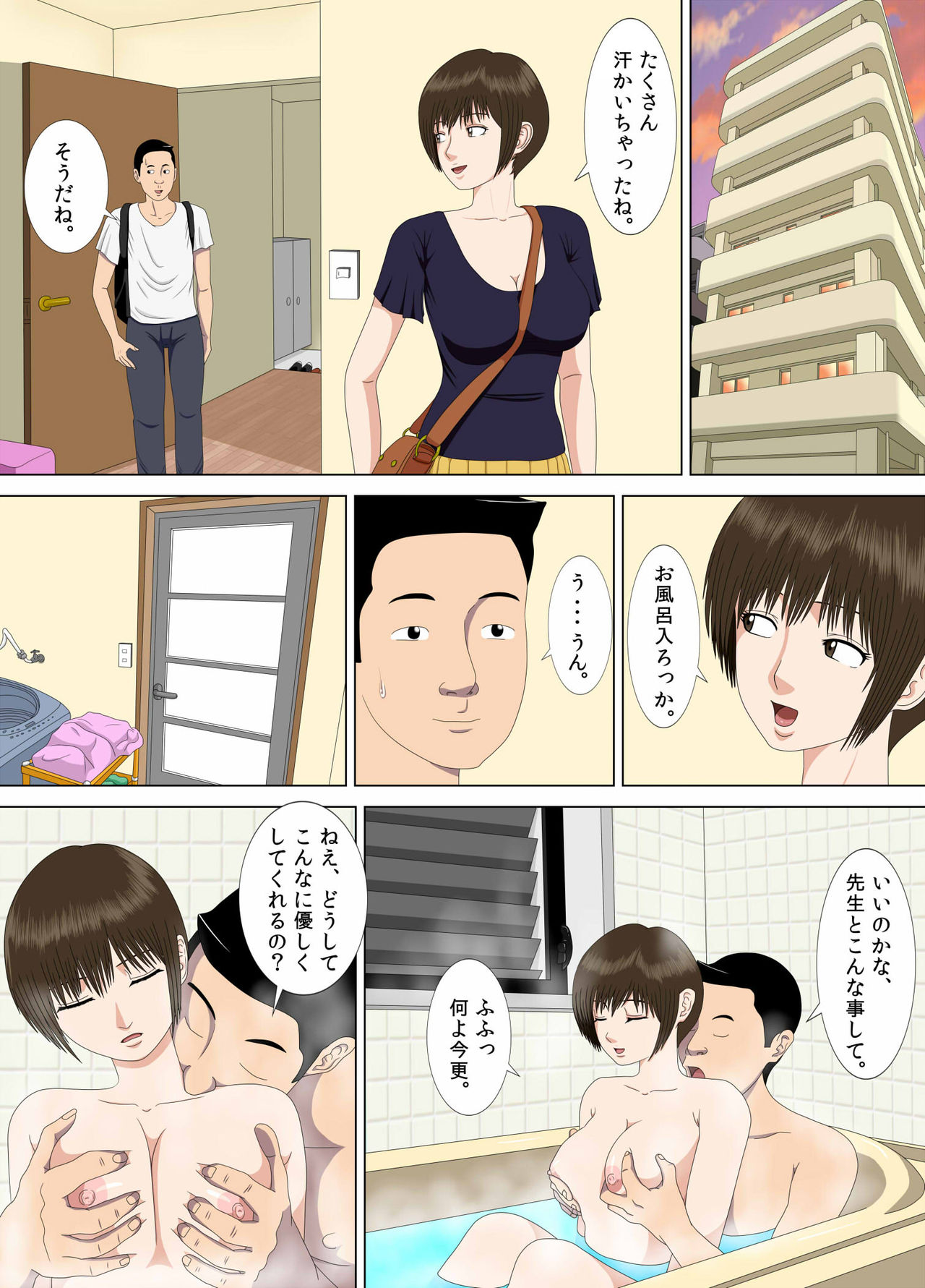 [水無月三日] 悪夢1～僕だけの先生～ [DL版]