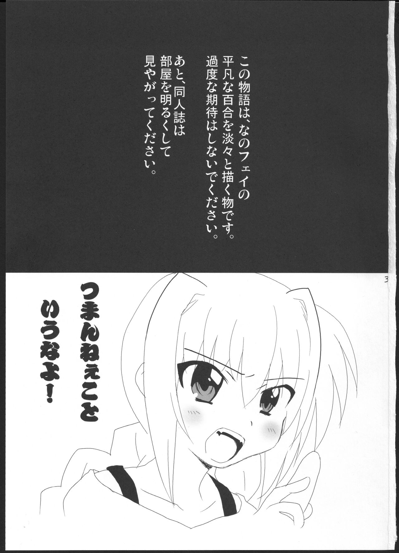 (C83) [ごべらっつぉ (向井弥葵)] 女の子同士だけど愛さえあれば関係ないよねっ (魔法少女リリカルなのは) [英訳]