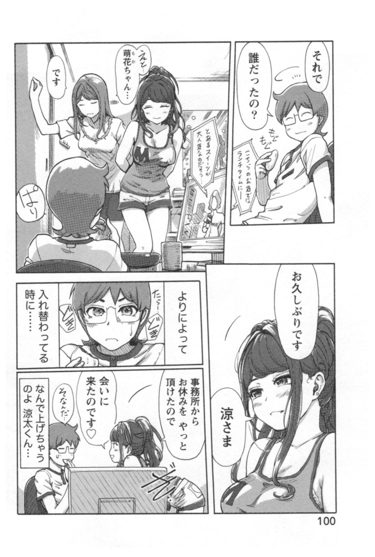 [小武] 快感チェンジ♂⇔♀ エッチなキミは僕の中