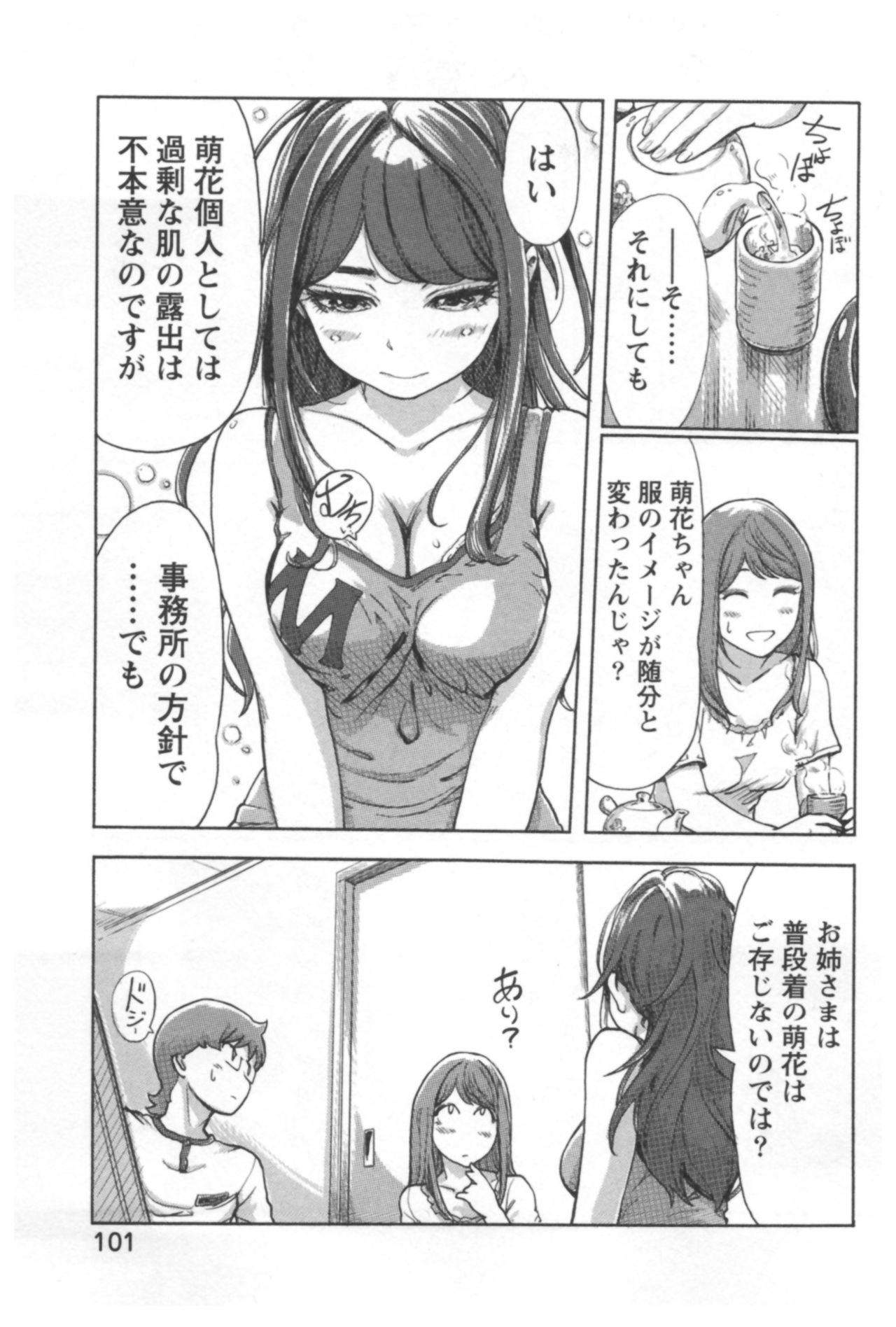 [小武] 快感チェンジ♂⇔♀ エッチなキミは僕の中