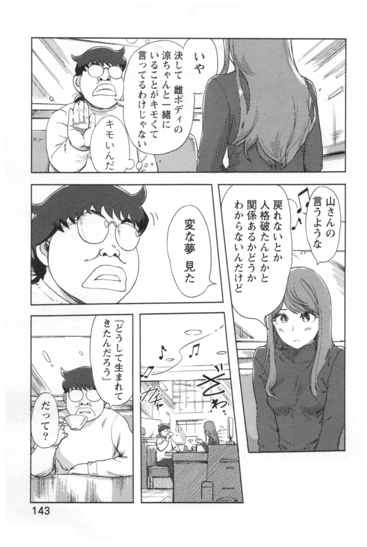 [小武] 快感チェンジ♂⇔♀ エッチなキミは僕の中