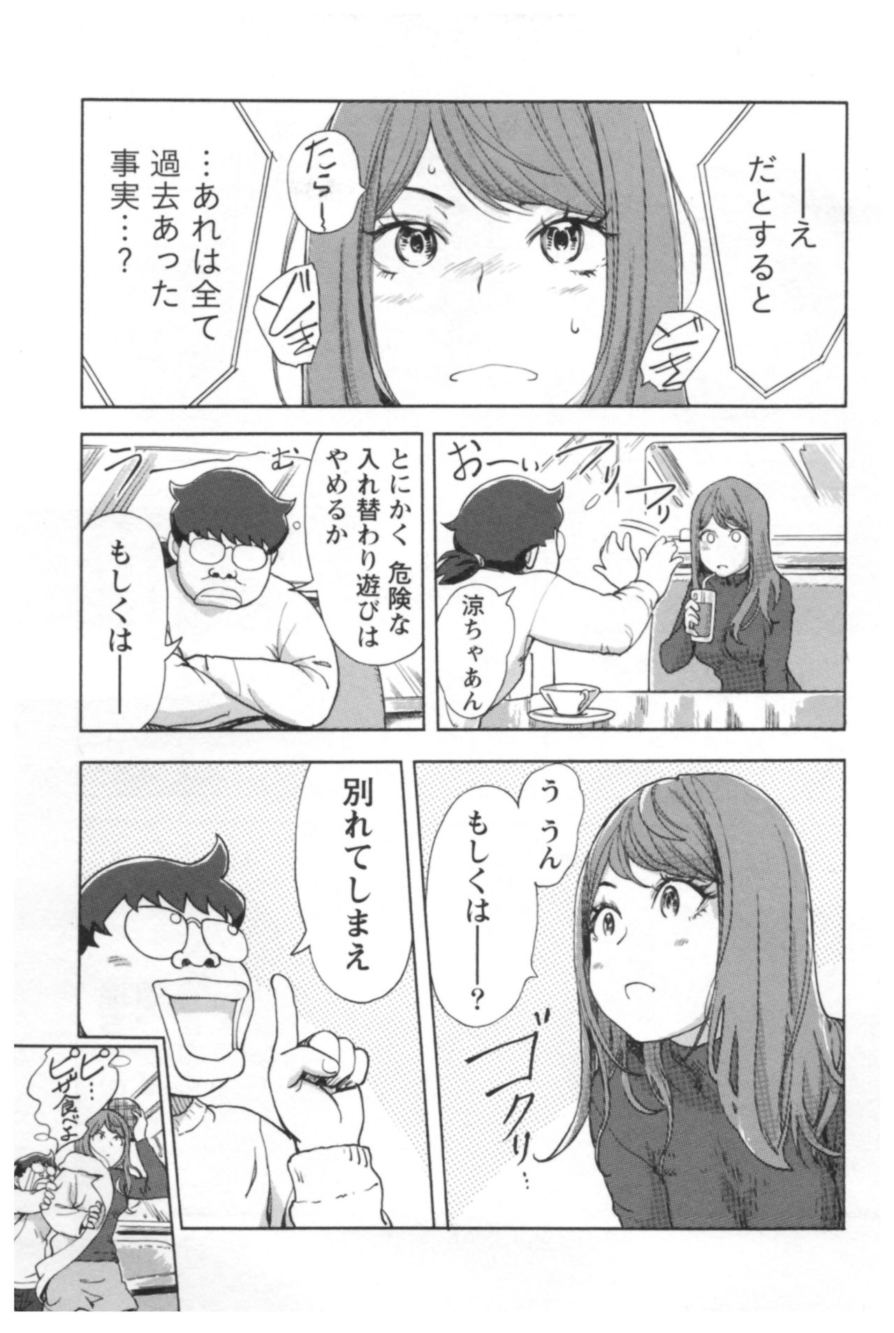 [小武] 快感チェンジ♂⇔♀ エッチなキミは僕の中