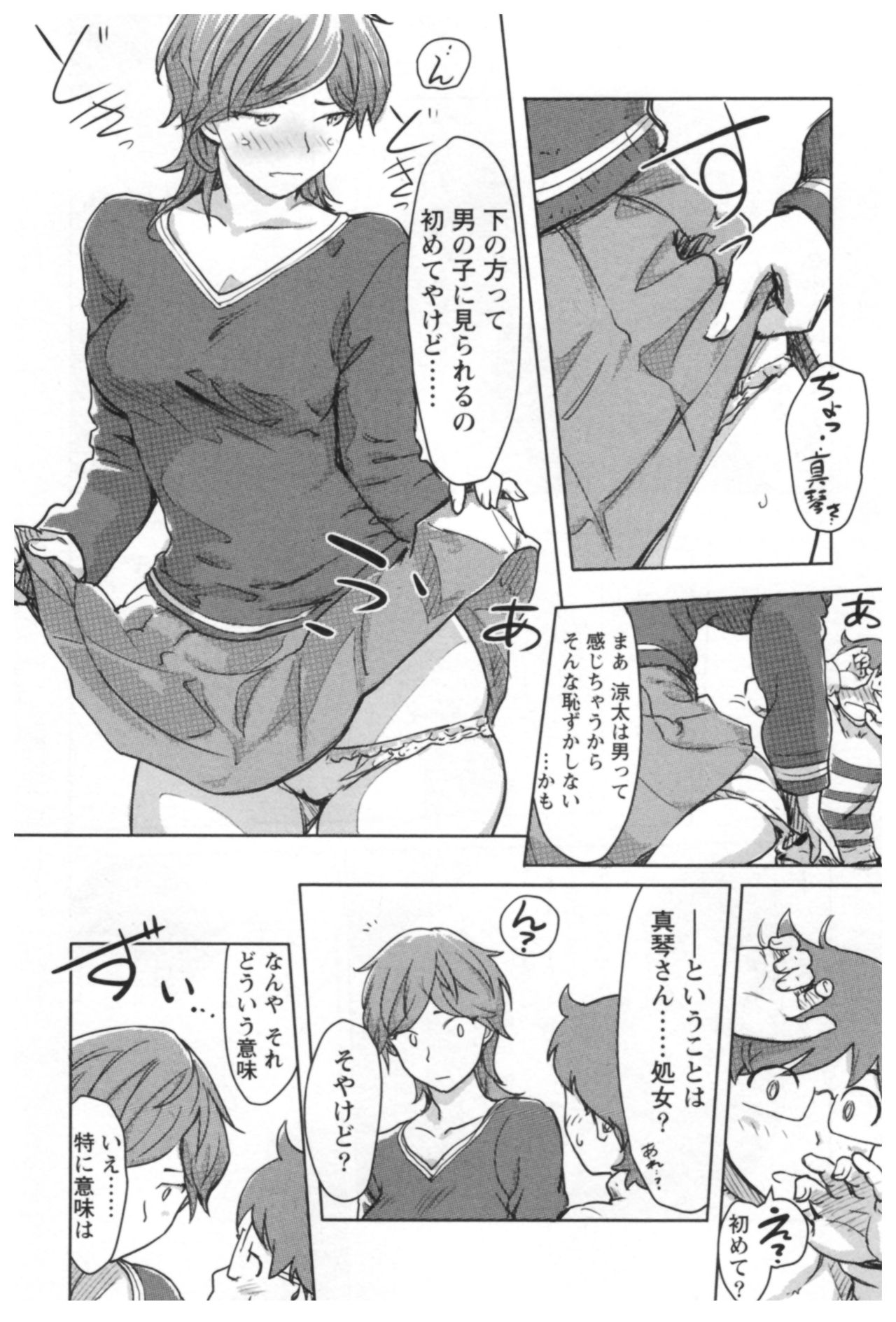 [小武] 快感チェンジ♂⇔♀ エッチなキミは僕の中