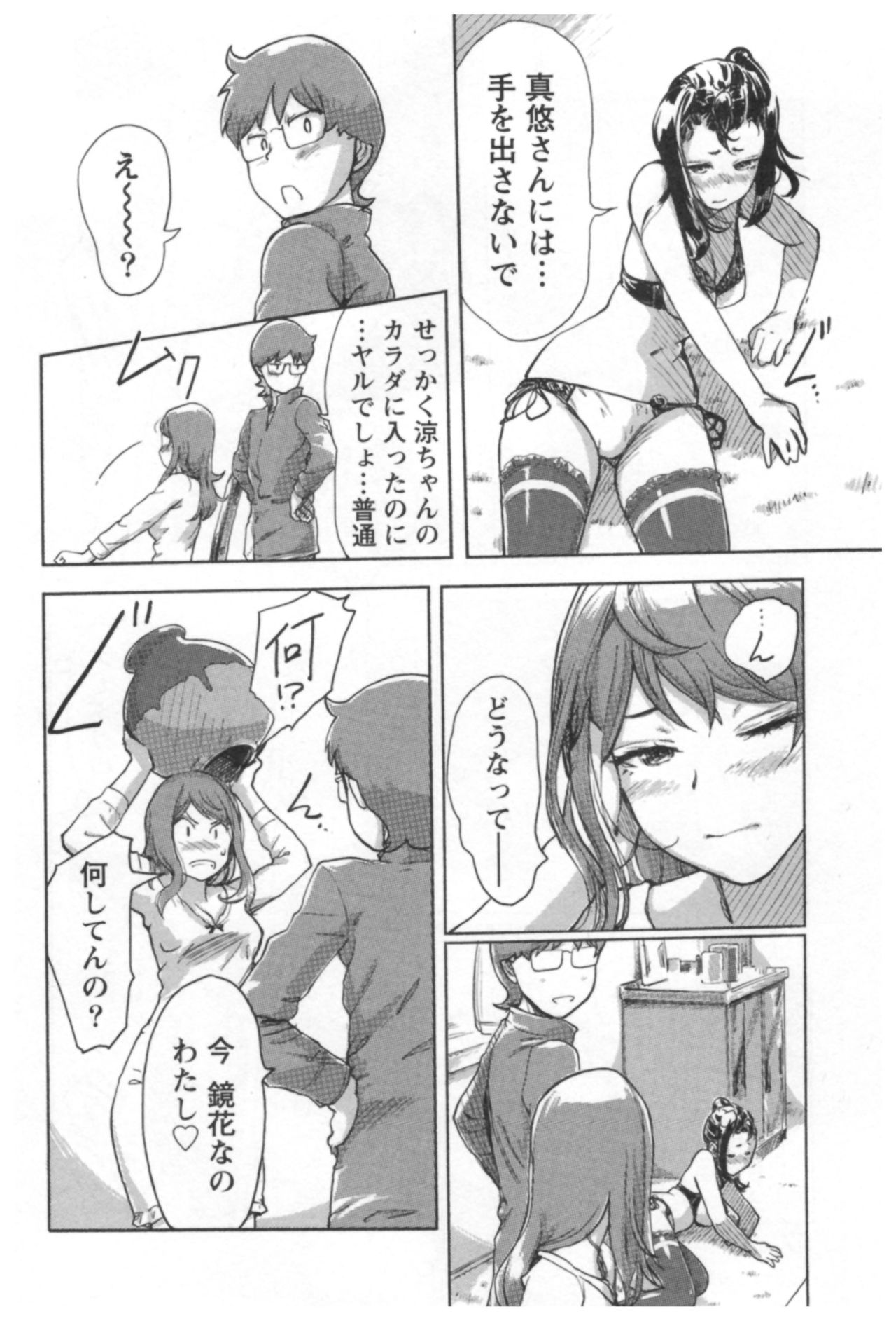 [小武] 快感チェンジ♂⇔♀ エッチなキミは僕の中