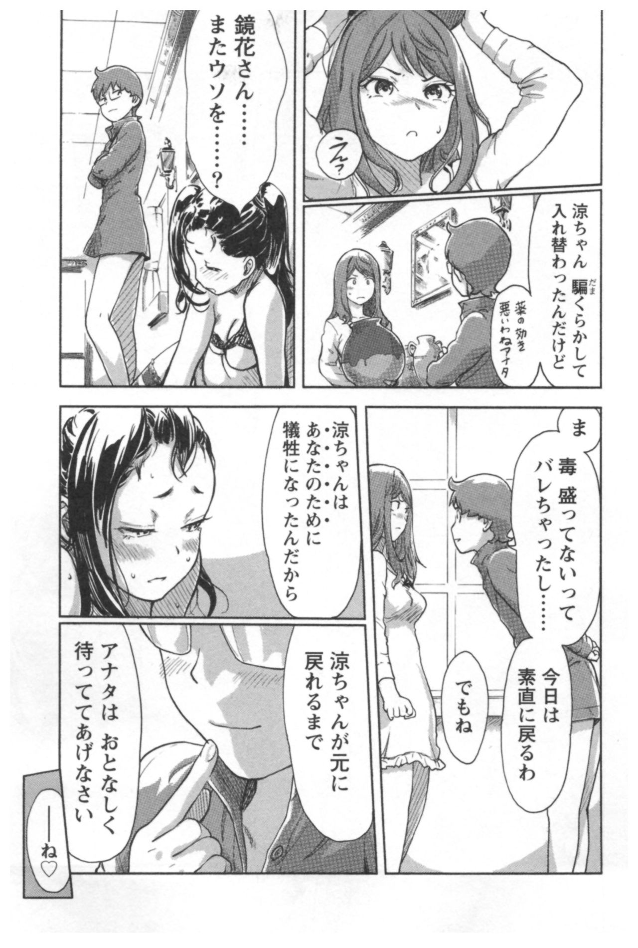 [小武] 快感チェンジ♂⇔♀ エッチなキミは僕の中